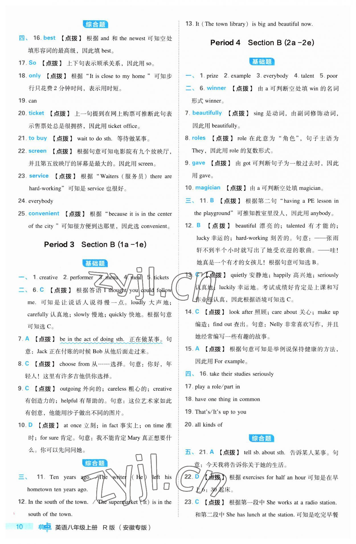 2023年綜合應(yīng)用創(chuàng)新題典中點八年級英語上冊人教版安徽專版 第10頁