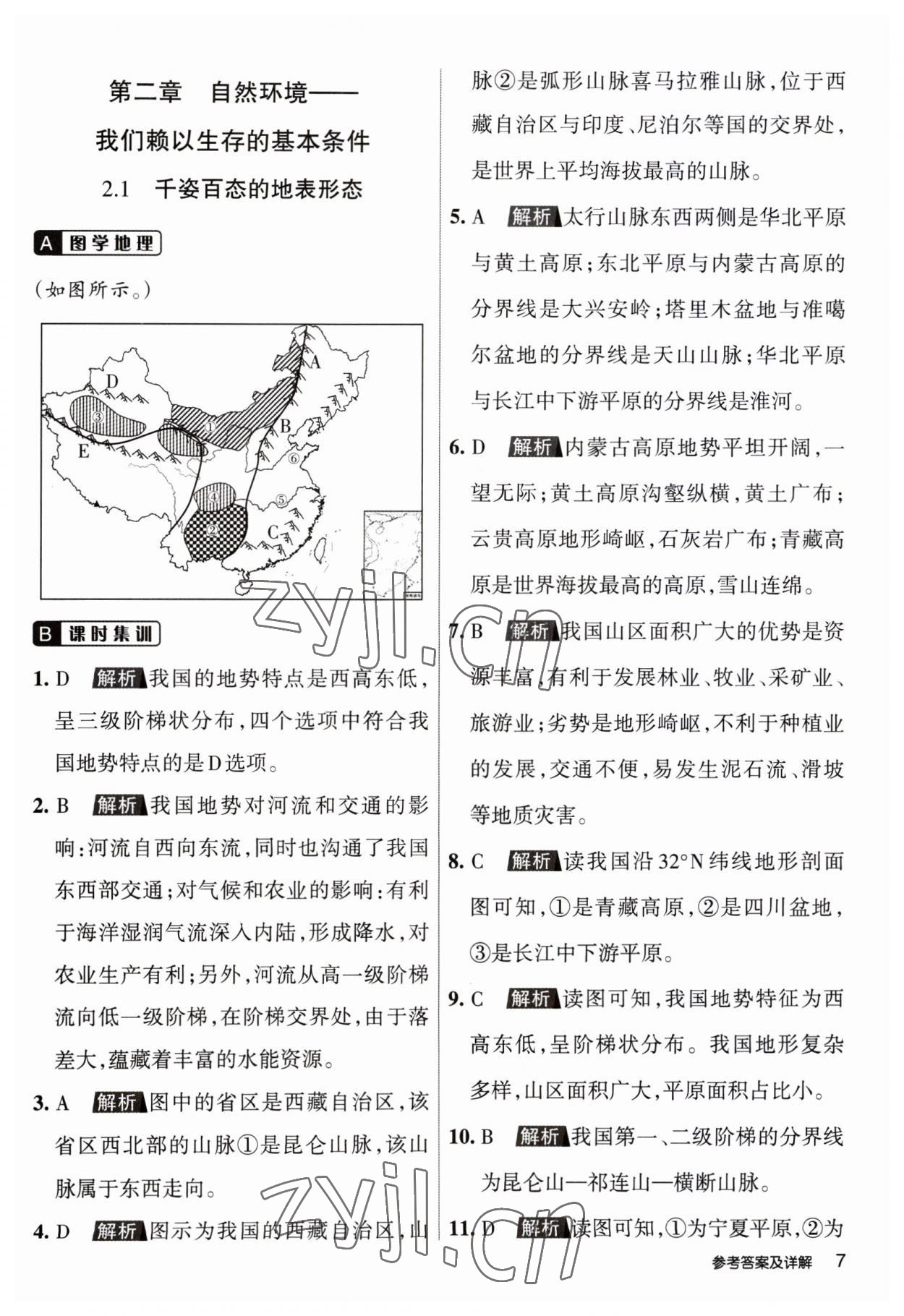 2023年名校作業(yè)八年級地理上冊晉教版山西專版 第6頁