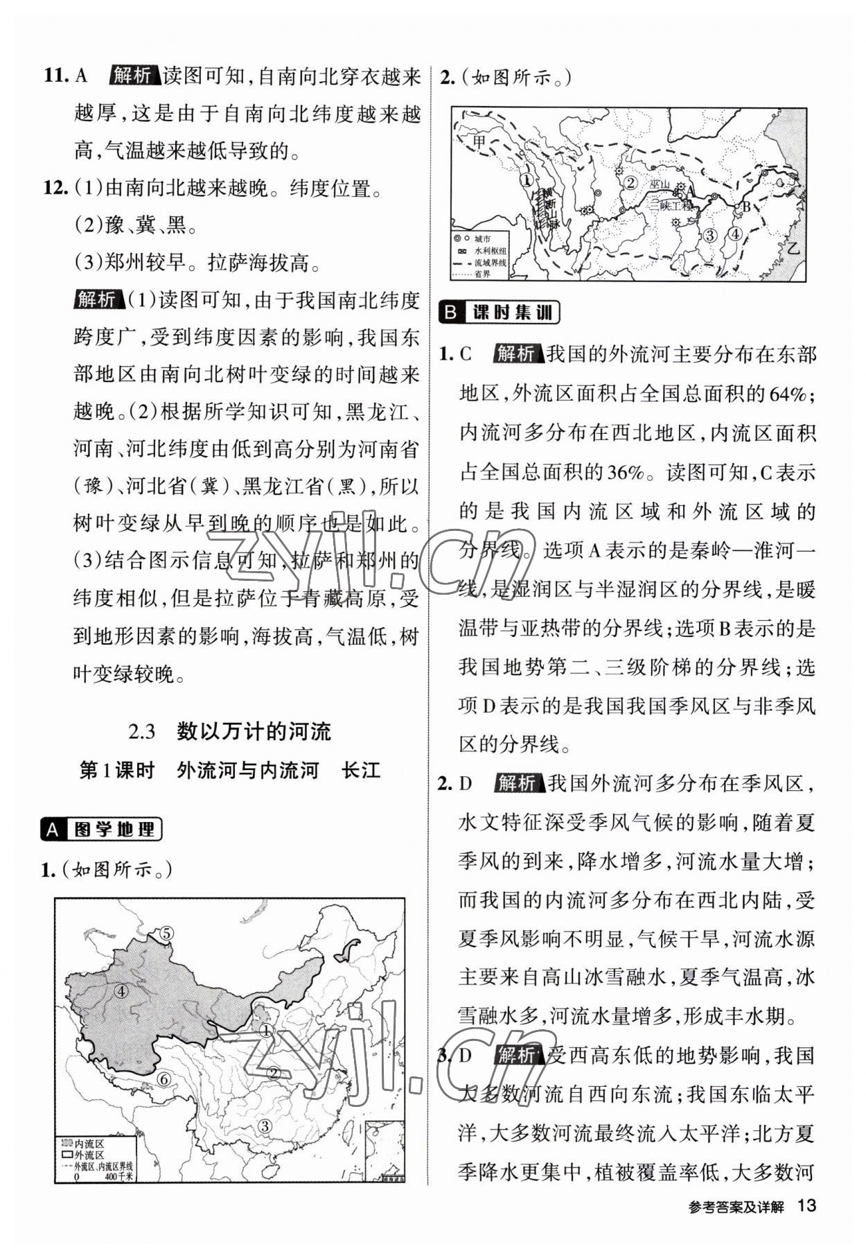 2023年名校作業(yè)八年級(jí)地理上冊(cè)晉教版山西專(zhuān)版 第12頁(yè)