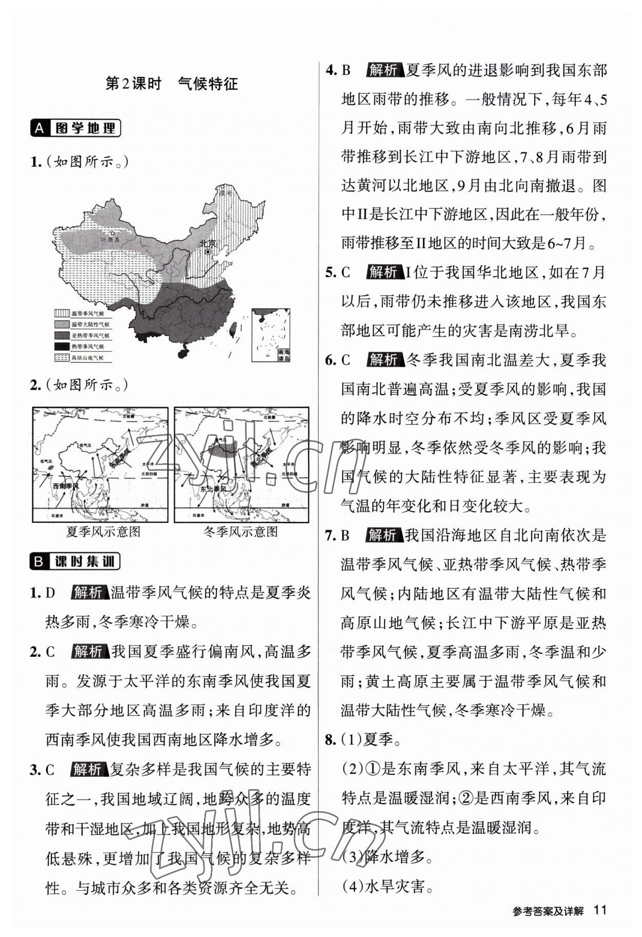 2023年名校作業(yè)八年級地理上冊晉教版山西專版 第10頁