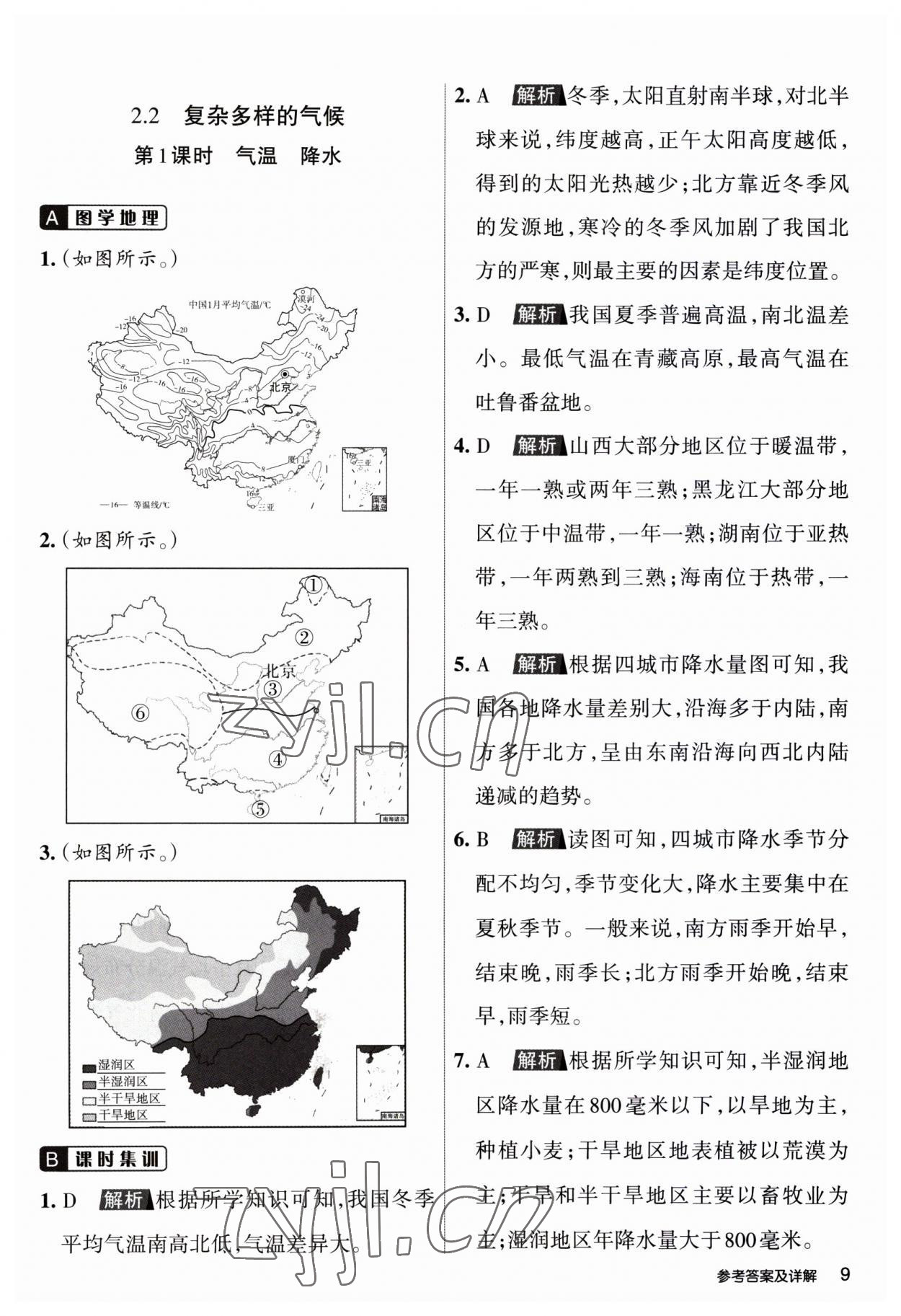 2023年名校作業(yè)八年級地理上冊晉教版山西專版 第8頁