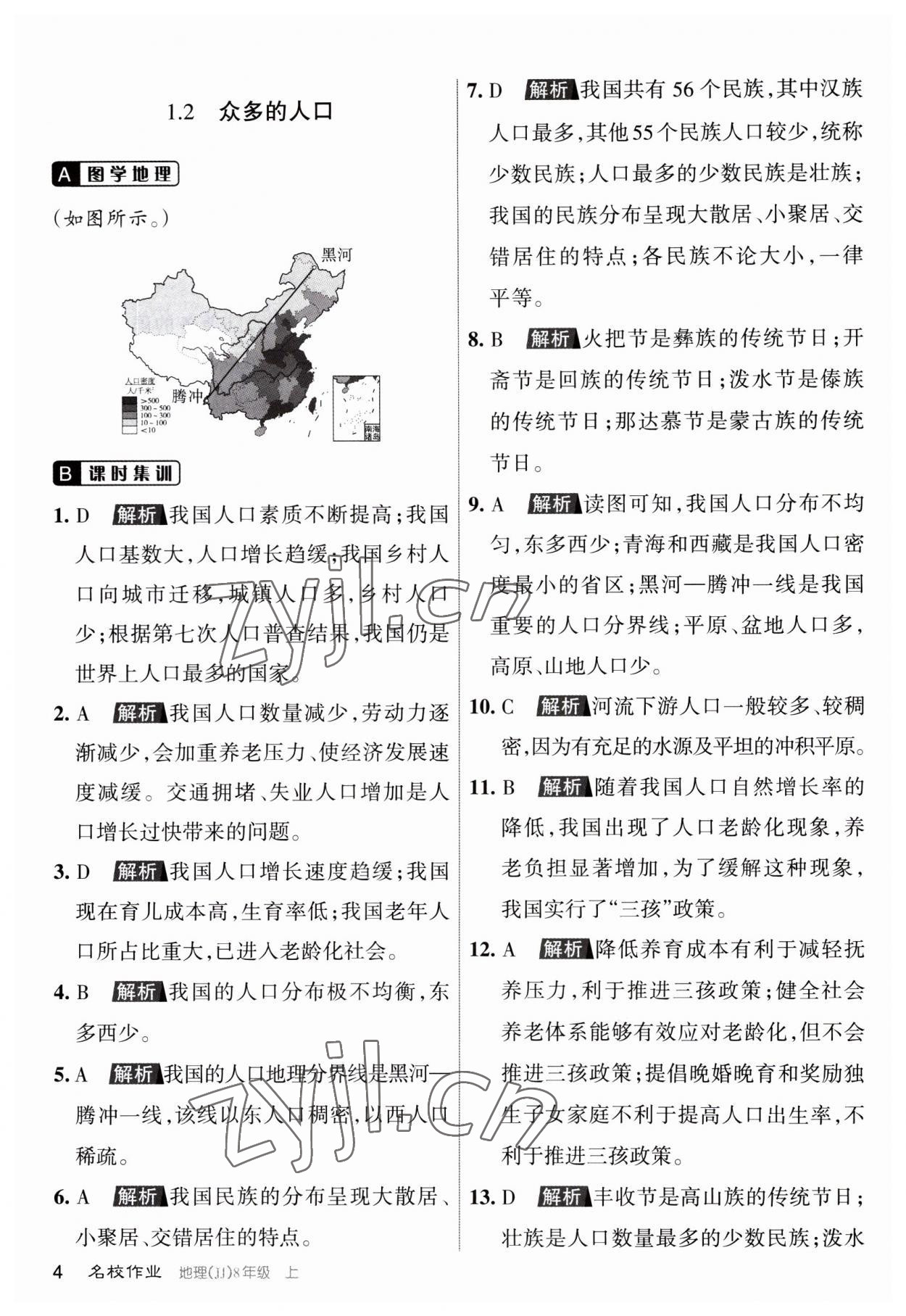 2023年名校作業(yè)八年級地理上冊晉教版山西專版 第3頁