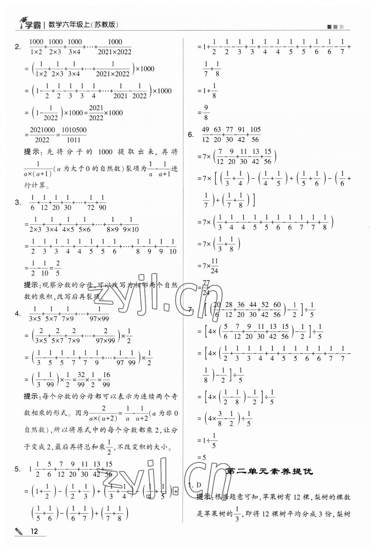 2023年經(jīng)綸學典學霸六年級數(shù)學上冊蘇教版 第12頁