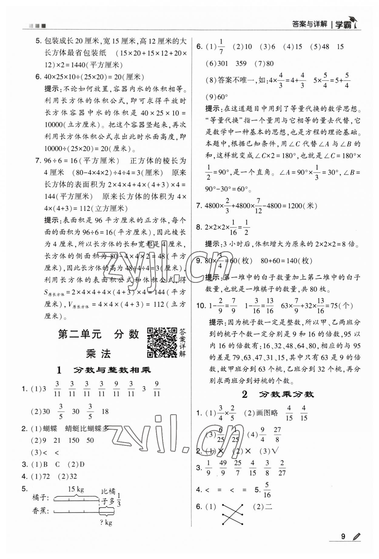 2023年經(jīng)綸學(xué)典學(xué)霸六年級數(shù)學(xué)上冊蘇教版 第9頁