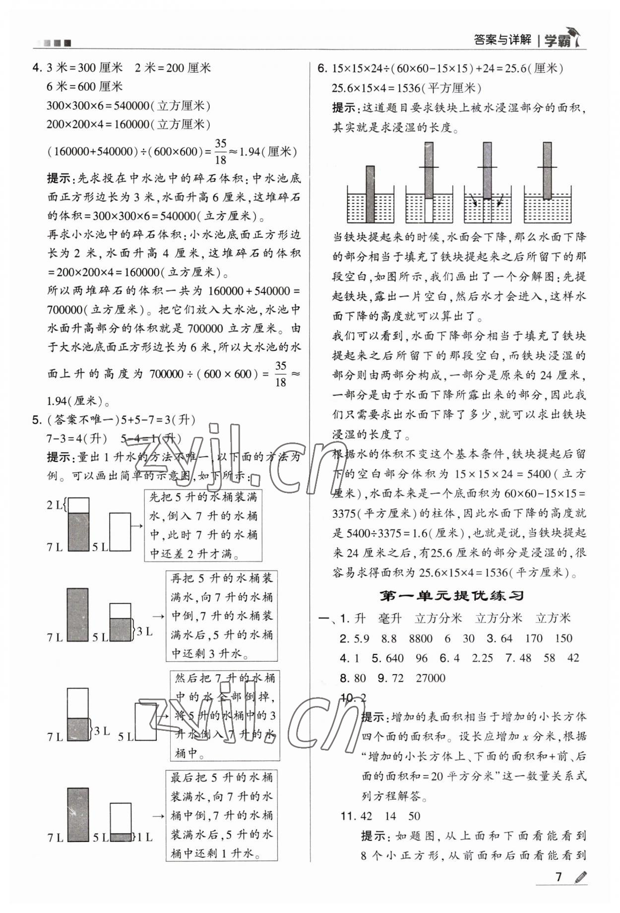 2023年經(jīng)綸學(xué)典學(xué)霸六年級(jí)數(shù)學(xué)上冊(cè)蘇教版 第7頁(yè)