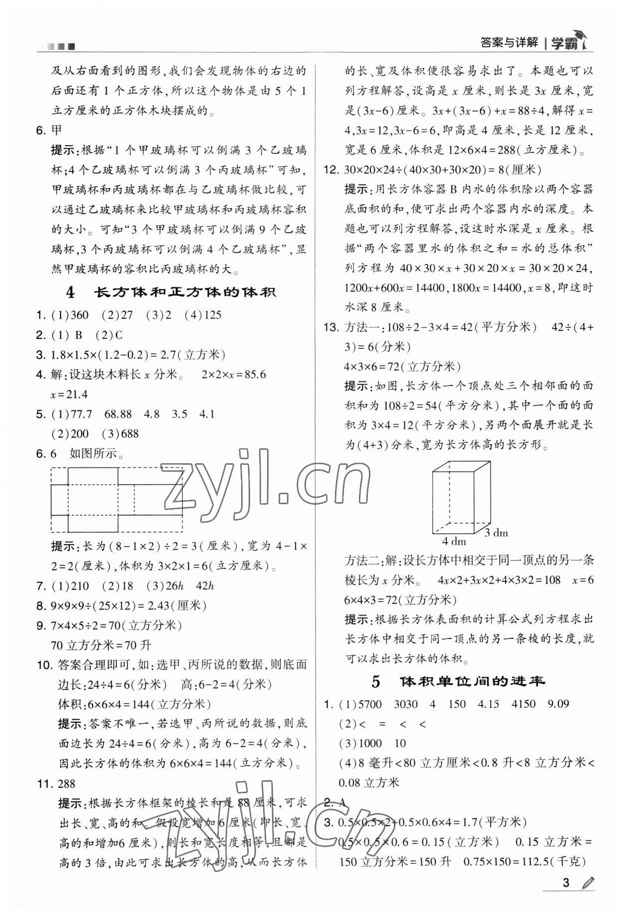 2023年經(jīng)綸學(xué)典學(xué)霸六年級數(shù)學(xué)上冊蘇教版 第3頁