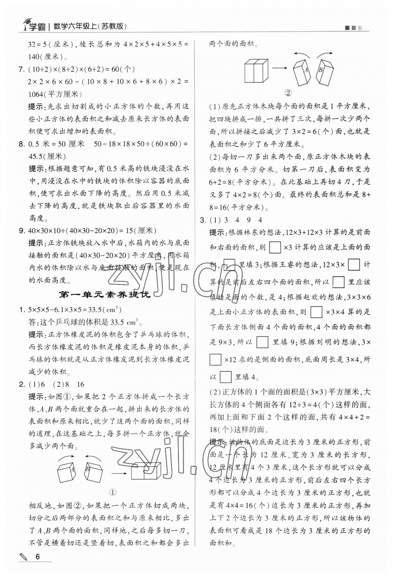 2023年經(jīng)綸學(xué)典學(xué)霸六年級數(shù)學(xué)上冊蘇教版 第6頁