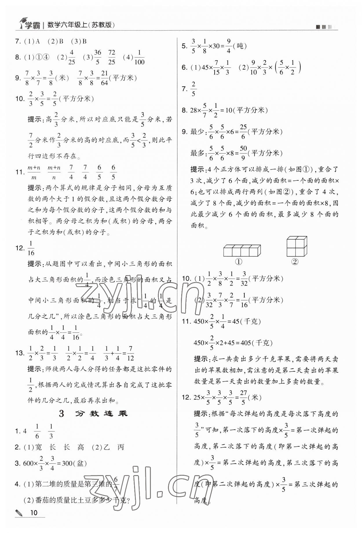 2023年經(jīng)綸學(xué)典學(xué)霸六年級數(shù)學(xué)上冊蘇教版 第10頁