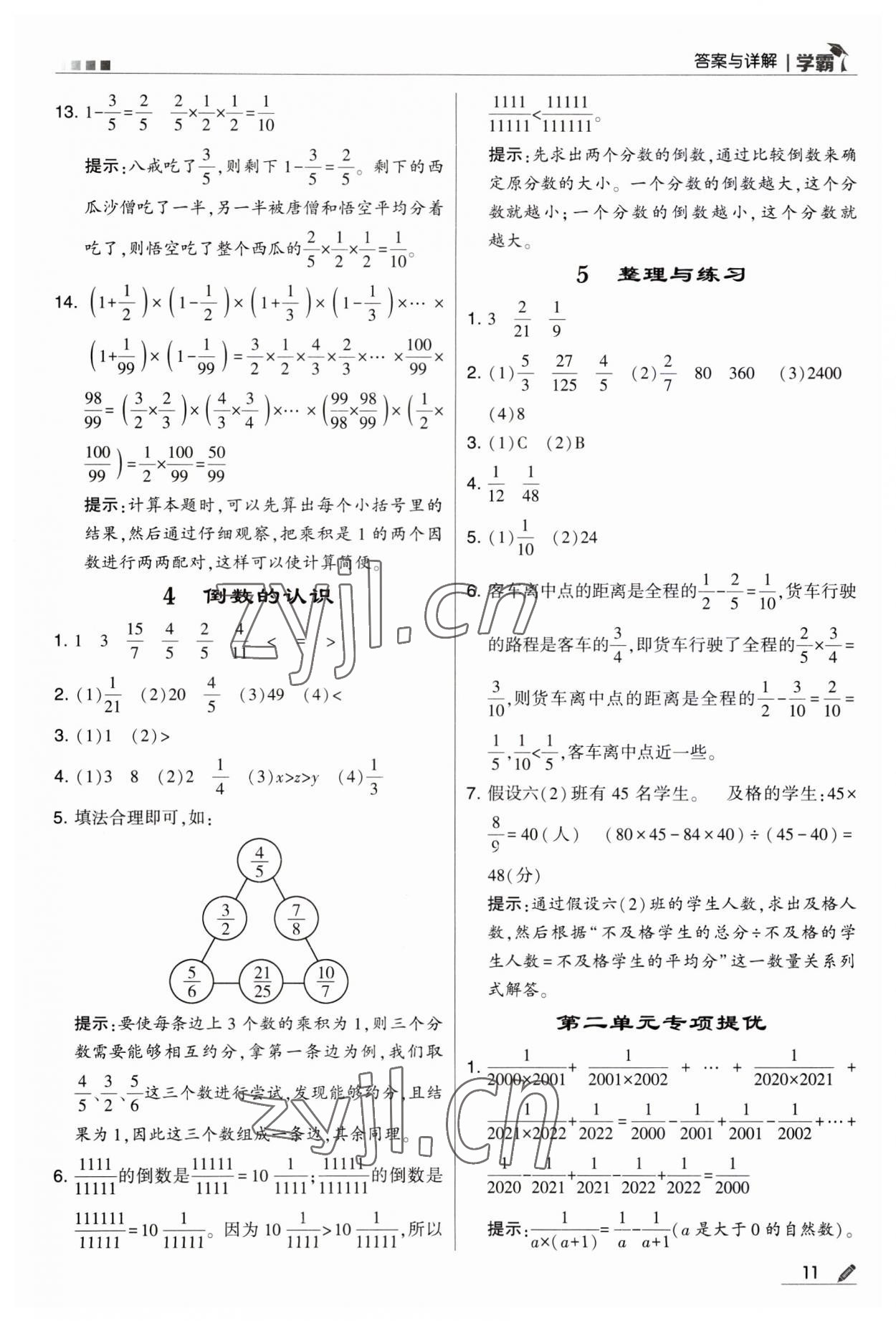 2023年經(jīng)綸學(xué)典學(xué)霸六年級數(shù)學(xué)上冊蘇教版 第11頁