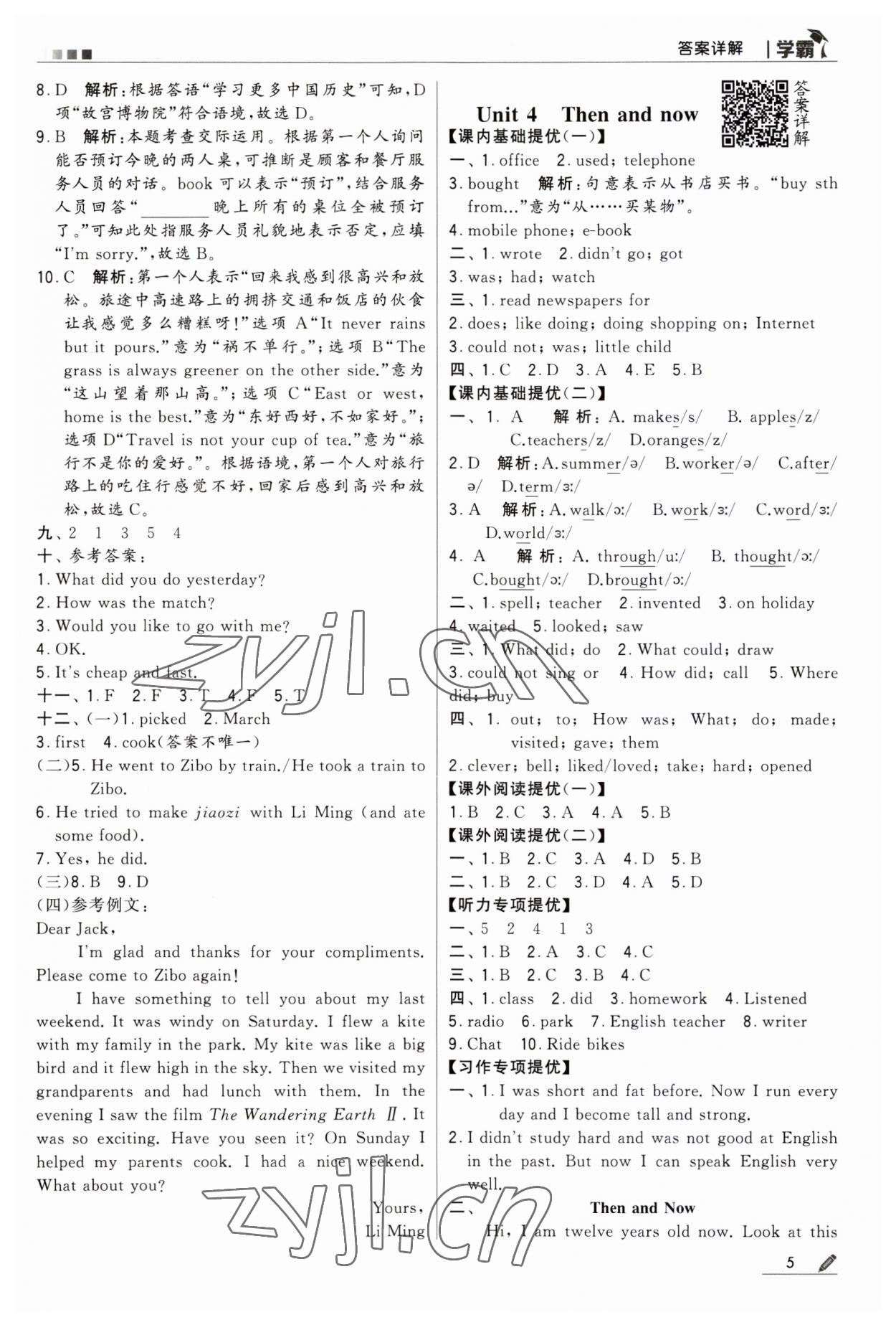 2023年經(jīng)綸學典學霸六年級英語上冊江蘇版 第5頁