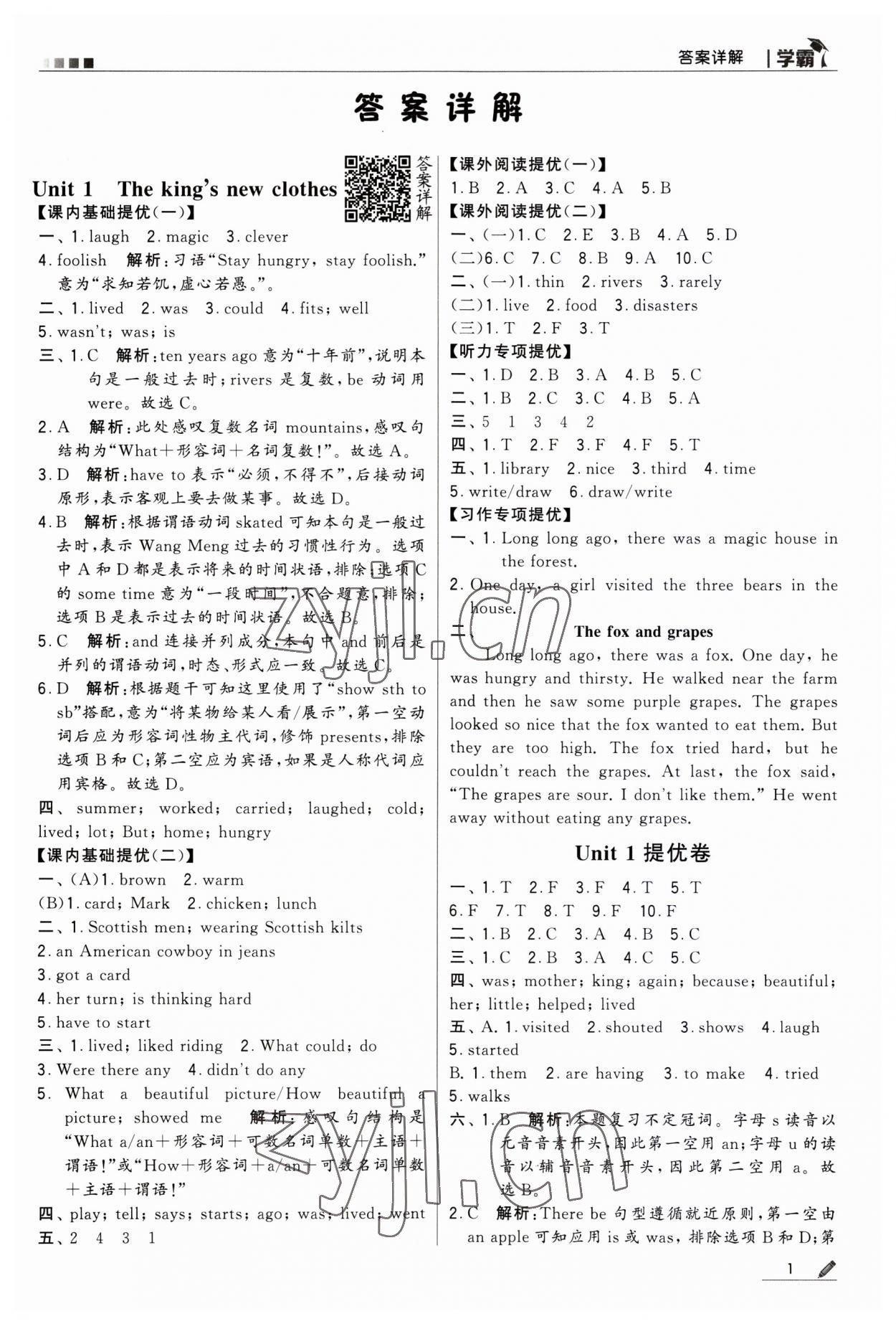 2023年经纶学典学霸六年级英语上册江苏版 第1页