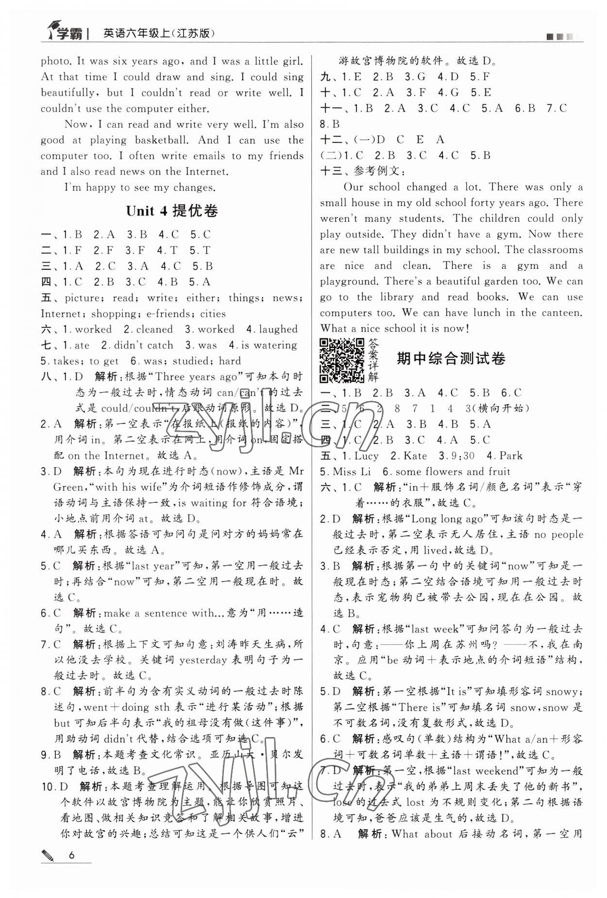 2023年經(jīng)綸學(xué)典學(xué)霸六年級(jí)英語(yǔ)上冊(cè)江蘇版 第6頁(yè)