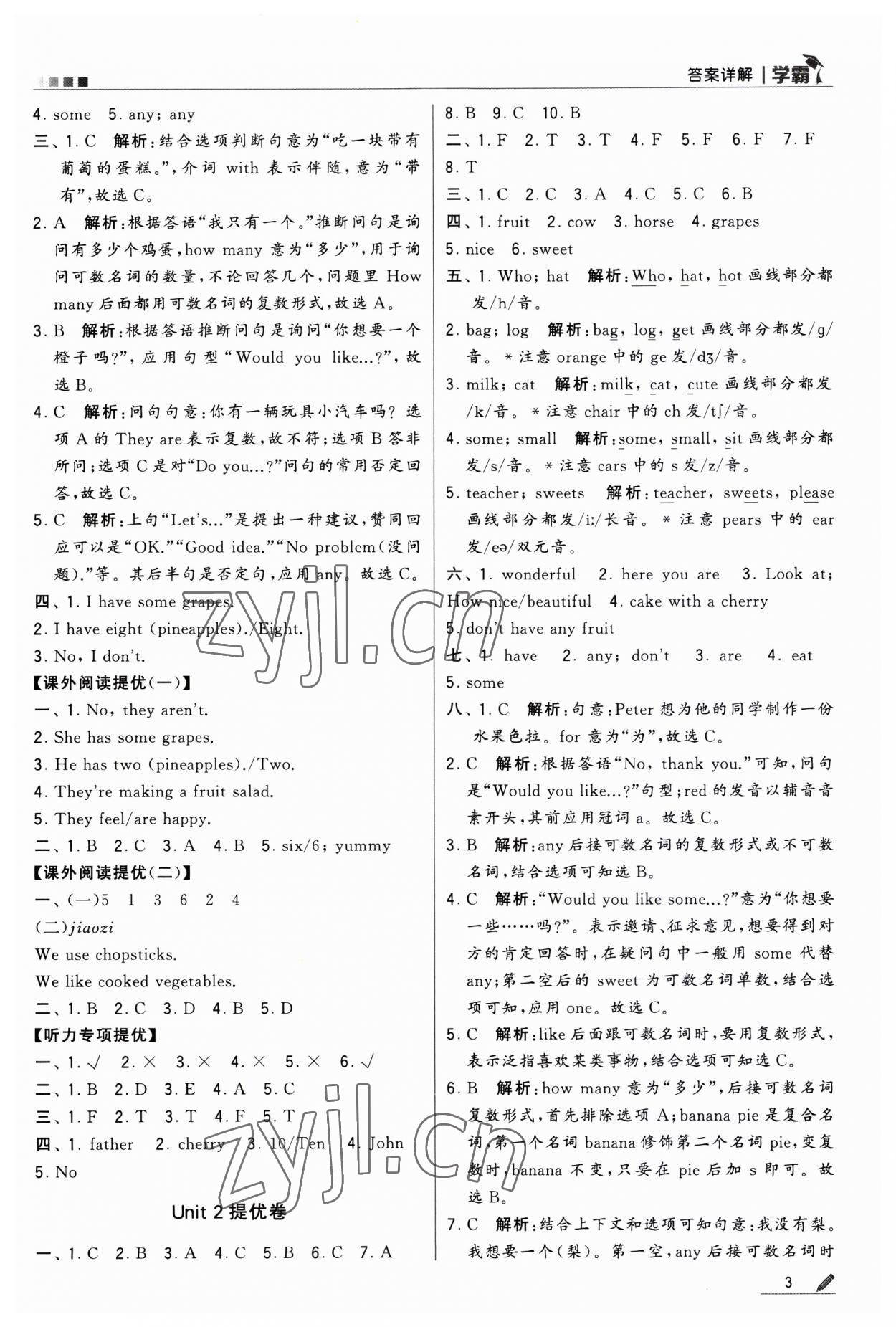 2023年經(jīng)綸學典學霸四年級英語上冊江蘇版 第3頁