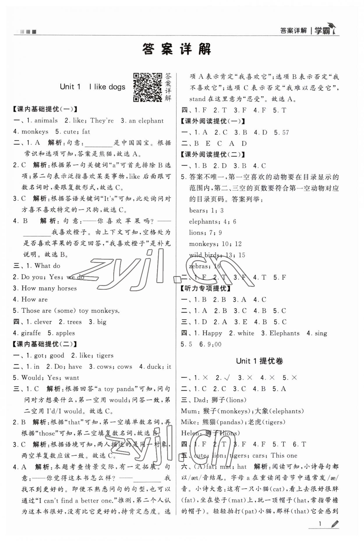 2023年經(jīng)綸學(xué)典學(xué)霸四年級(jí)英語上冊(cè)江蘇版 第1頁