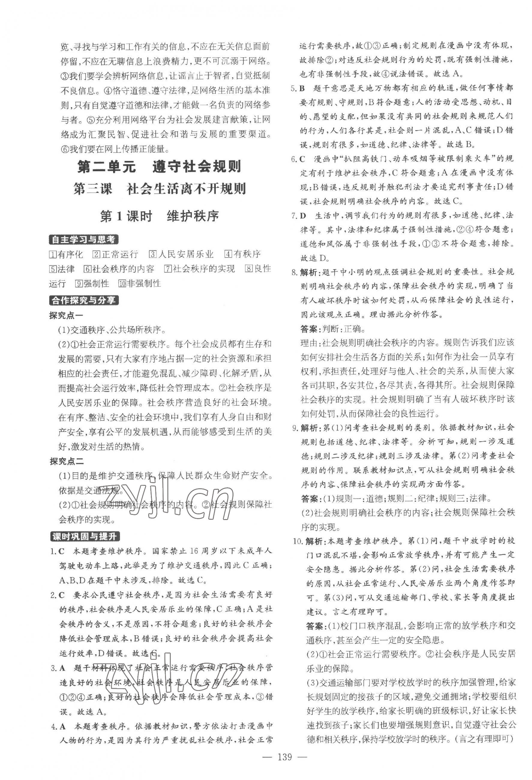 2023年練案八年級道德與法治上冊人教版五四制 參考答案第7頁