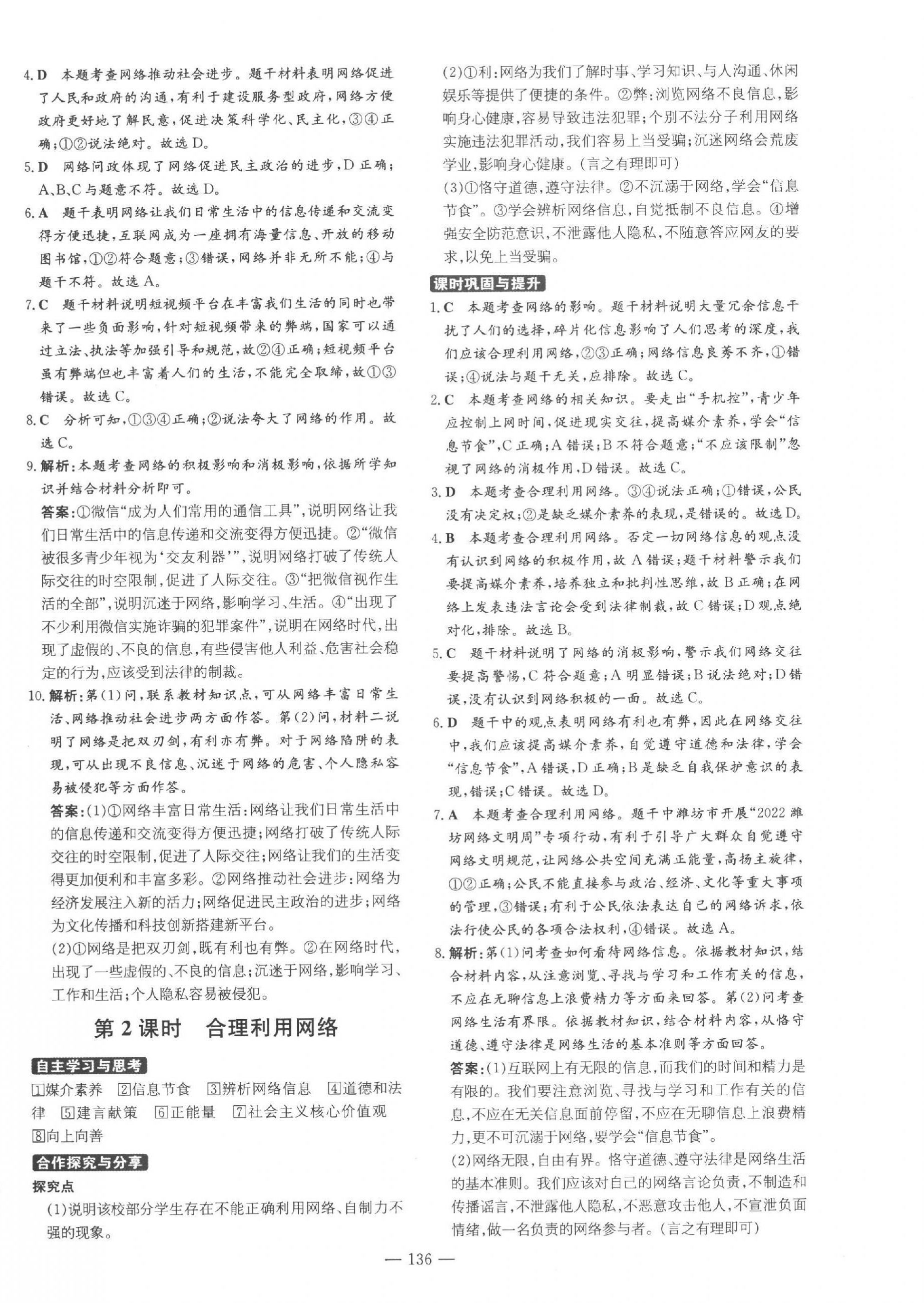 2023年练案八年级道德与法治上册人教版五四制 参考答案第4页