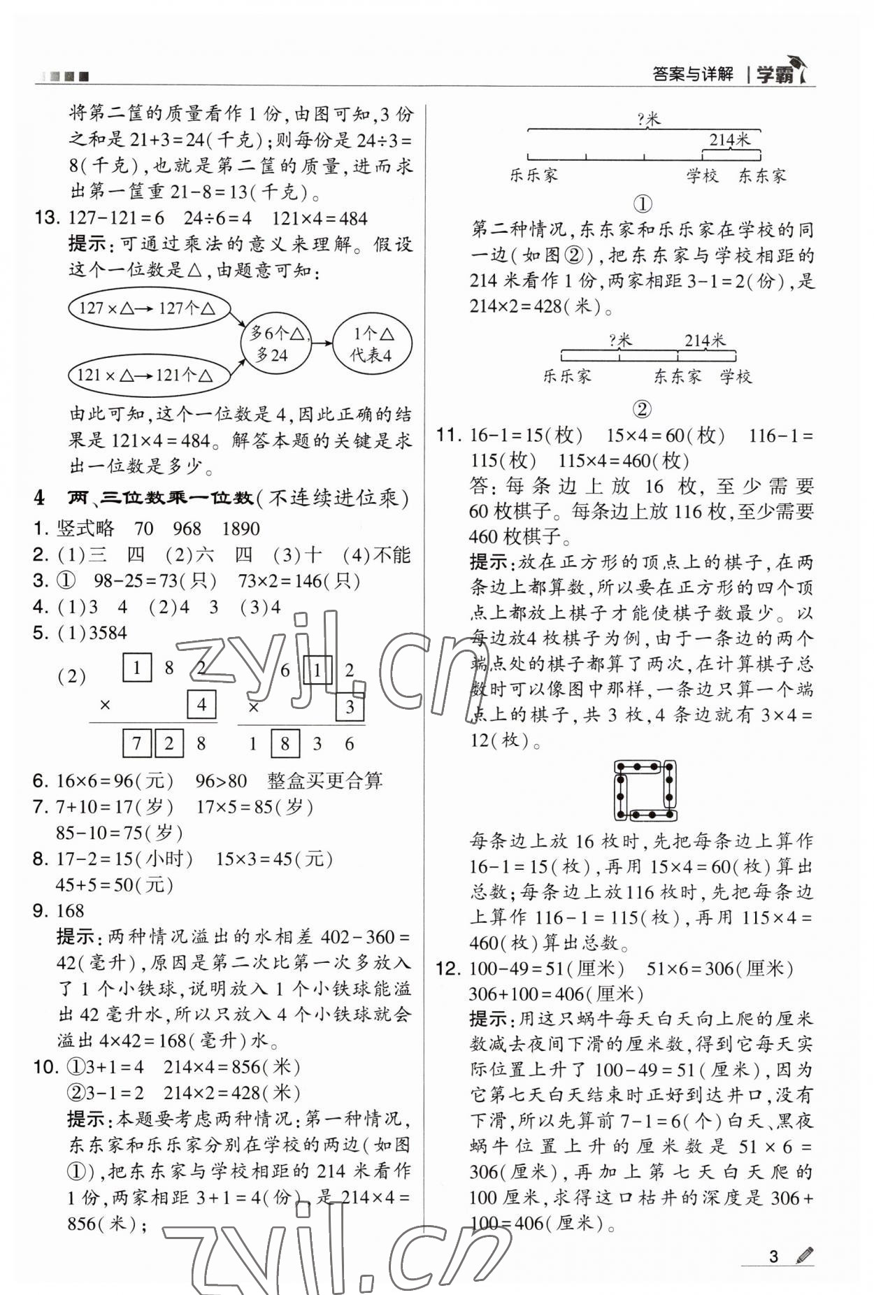 2023年經(jīng)綸學(xué)典學(xué)霸三年級數(shù)學(xué)上冊蘇教版 第3頁