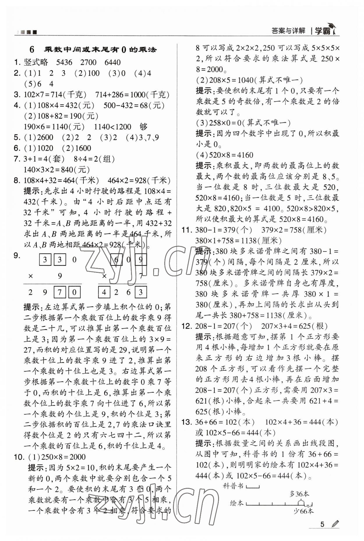 2023年經(jīng)綸學典學霸三年級數(shù)學上冊蘇教版 第5頁