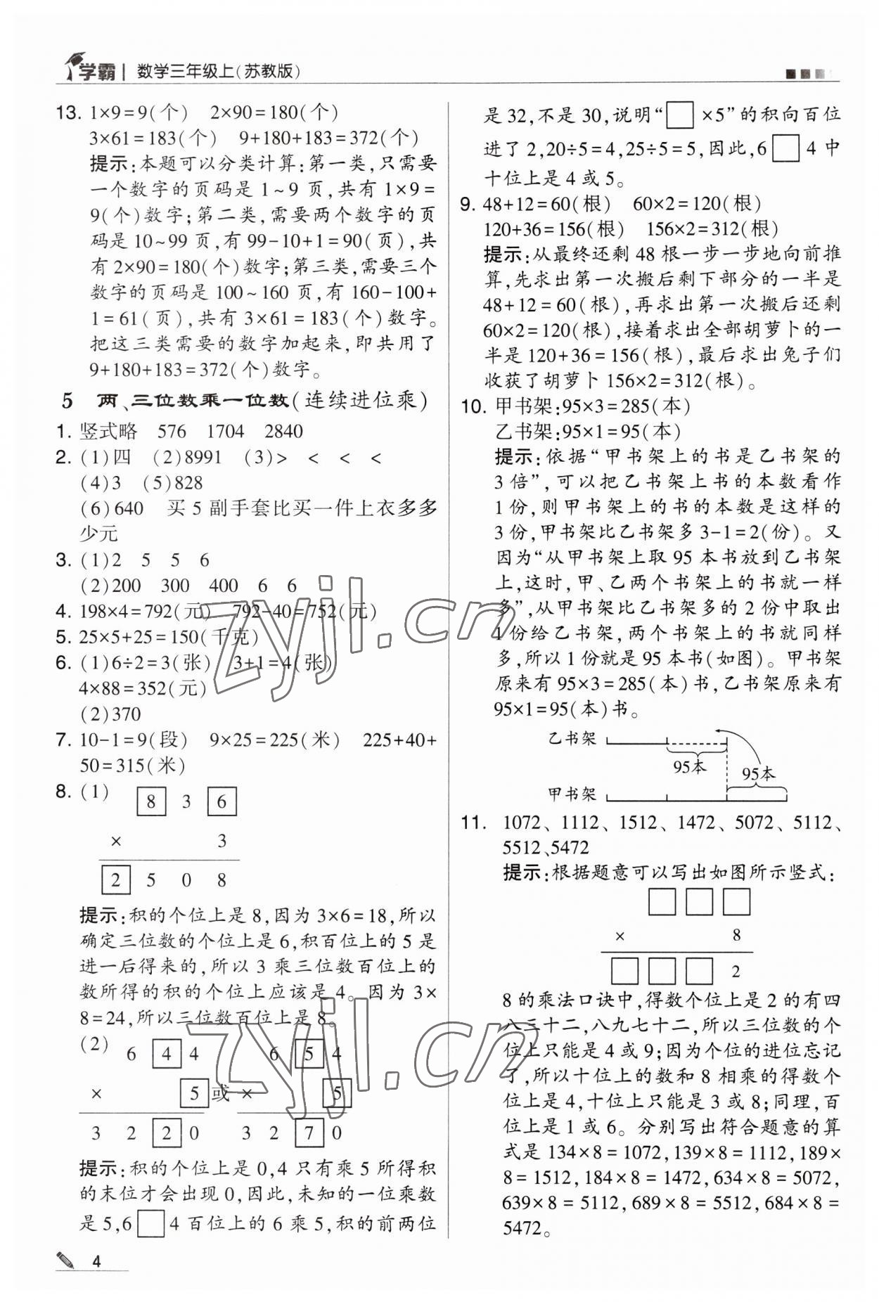 2023年經(jīng)綸學(xué)典學(xué)霸三年級數(shù)學(xué)上冊蘇教版 第4頁