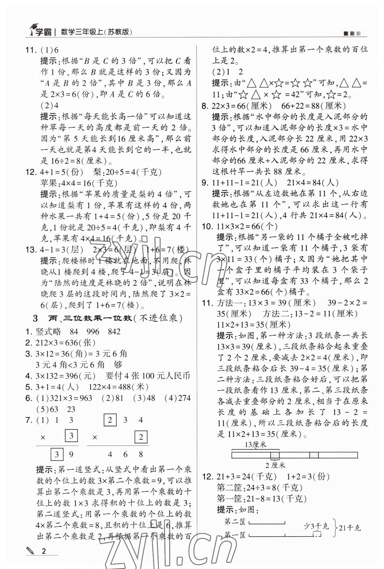 2023年經(jīng)綸學(xué)典學(xué)霸三年級數(shù)學(xué)上冊蘇教版 第2頁