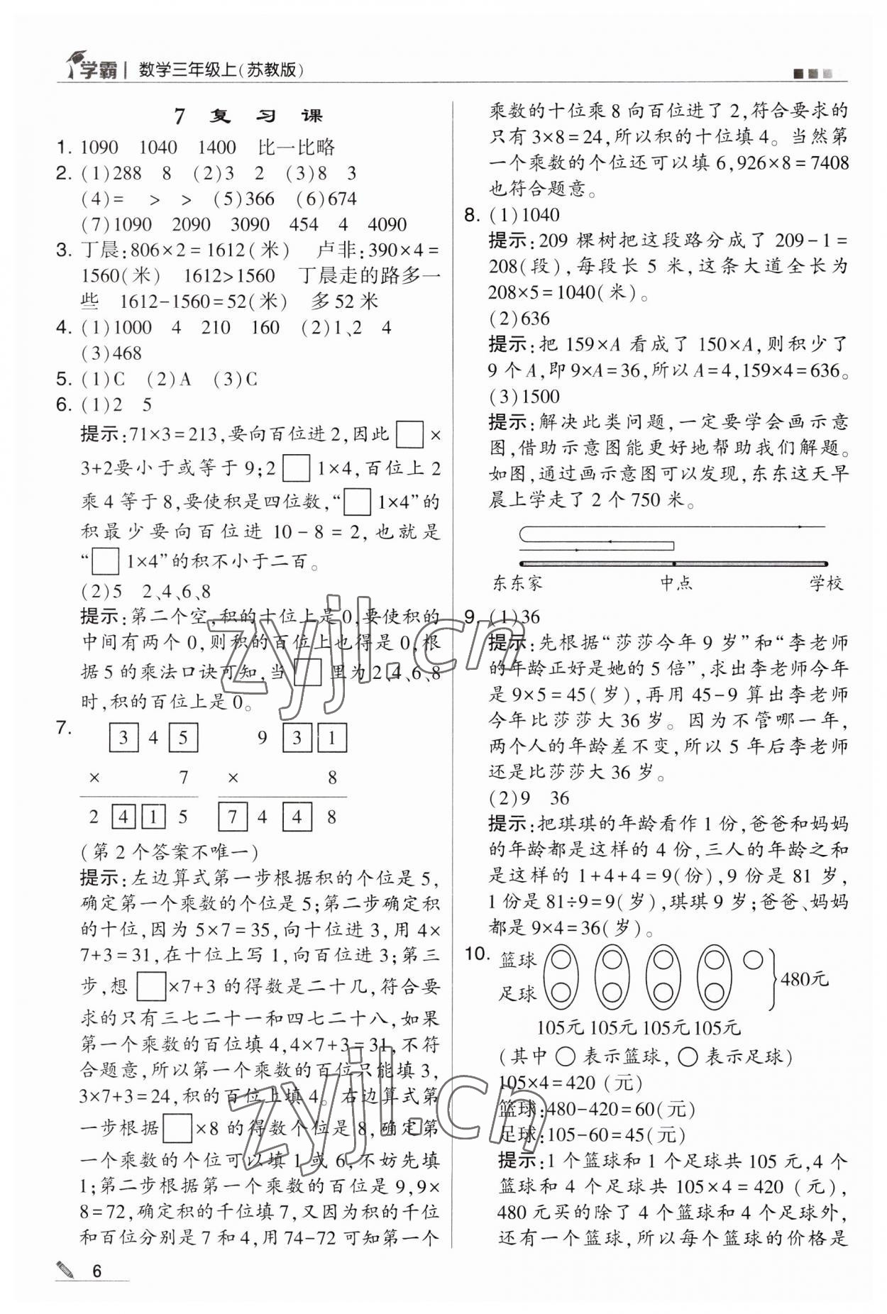 2023年經(jīng)綸學(xué)典學(xué)霸三年級數(shù)學(xué)上冊蘇教版 第6頁