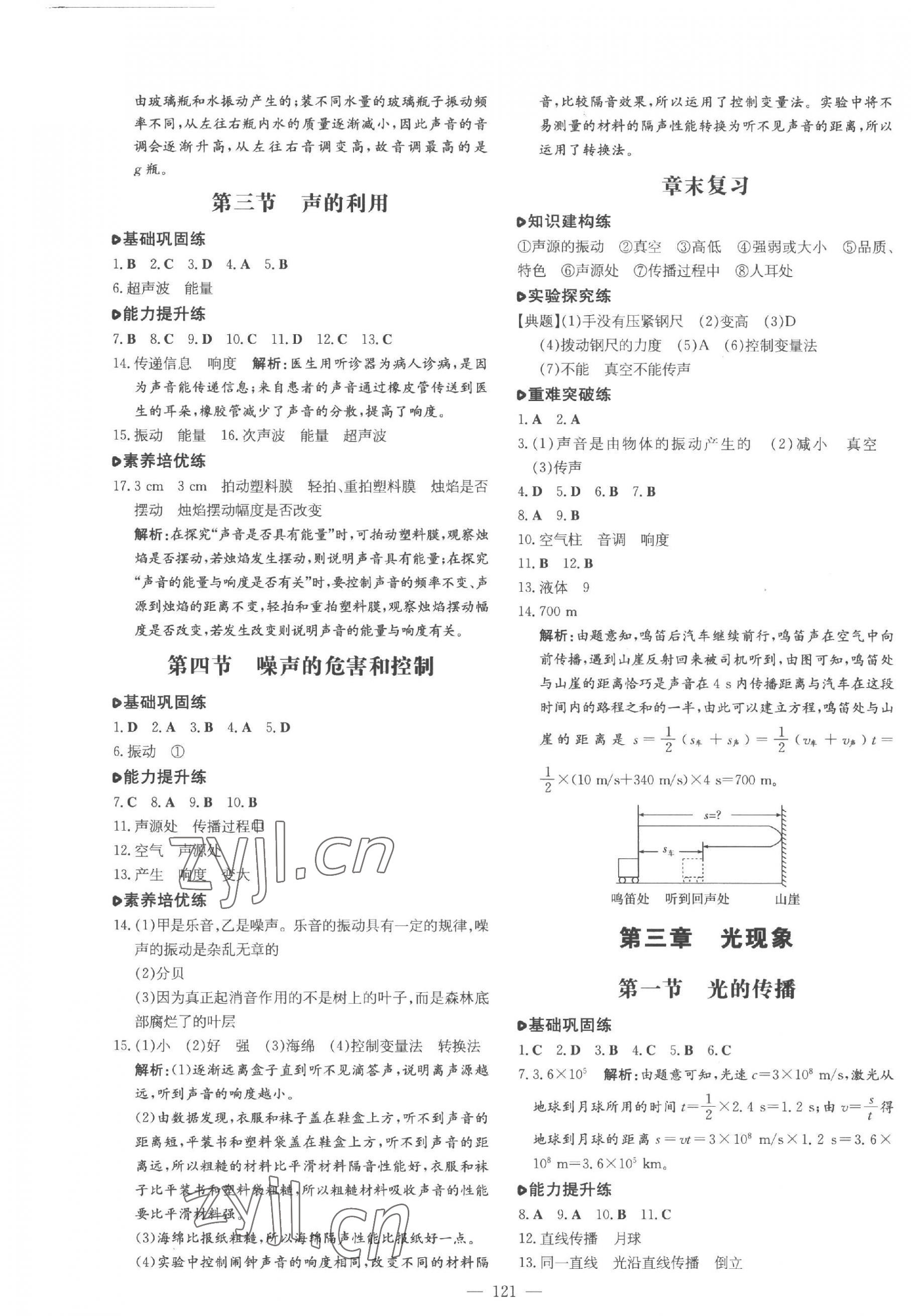 2023年練案八年級(jí)物理上冊(cè)魯科版五四制 第5頁