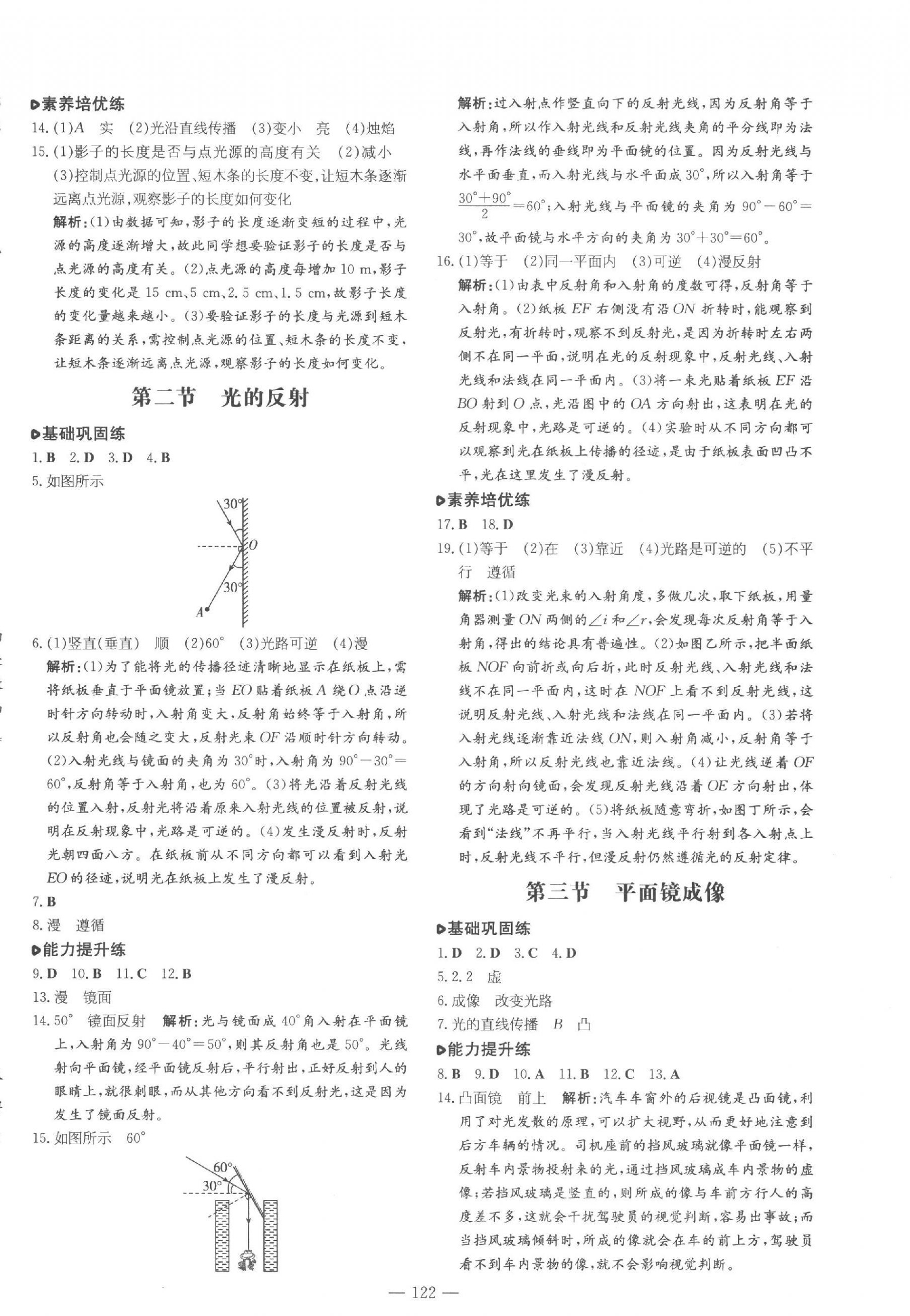 2023年練案八年級物理上冊魯科版五四制 第6頁