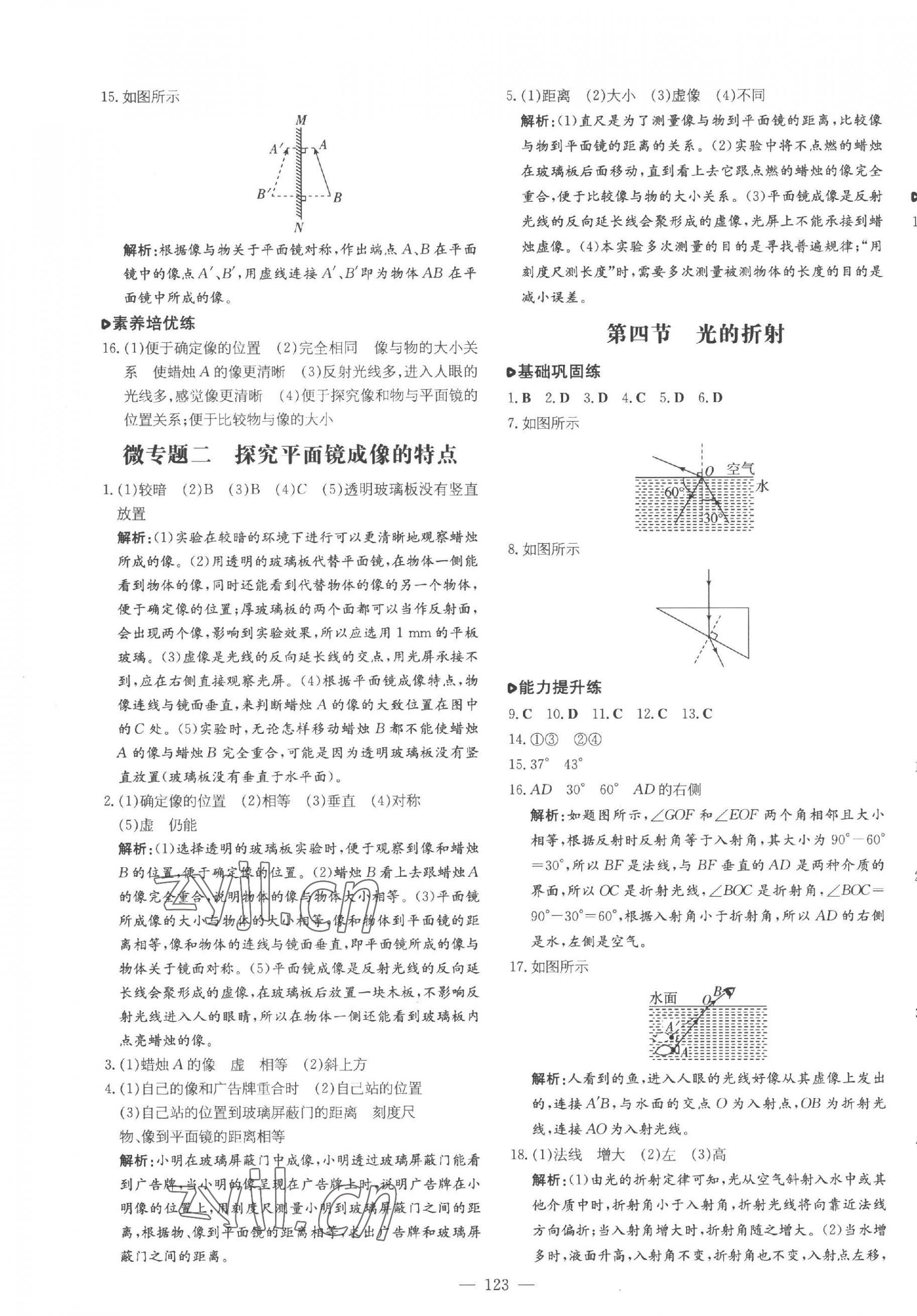 2023年練案八年級物理上冊魯科版五四制 第7頁