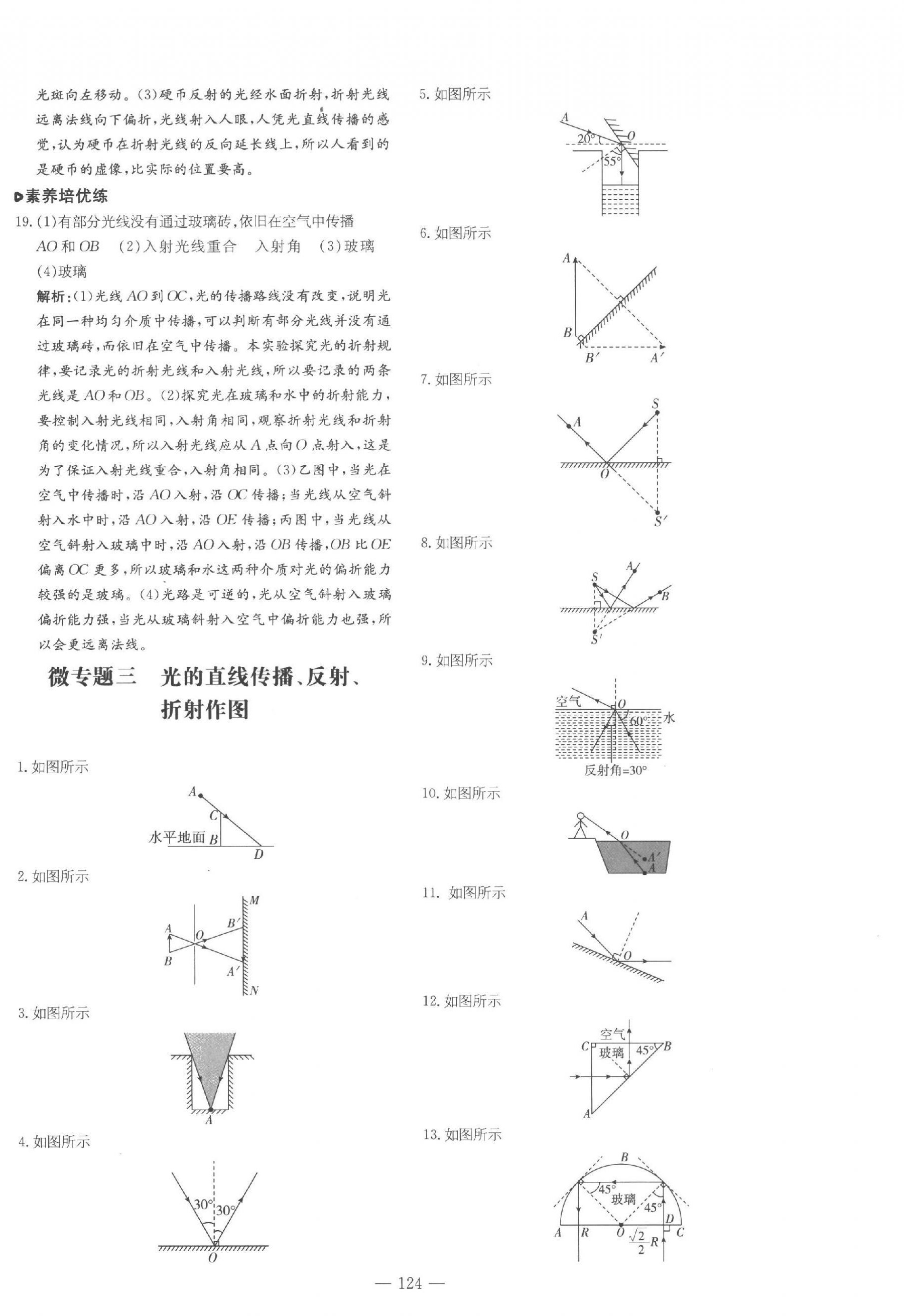 2023年練案八年級物理上冊魯科版五四制 第8頁