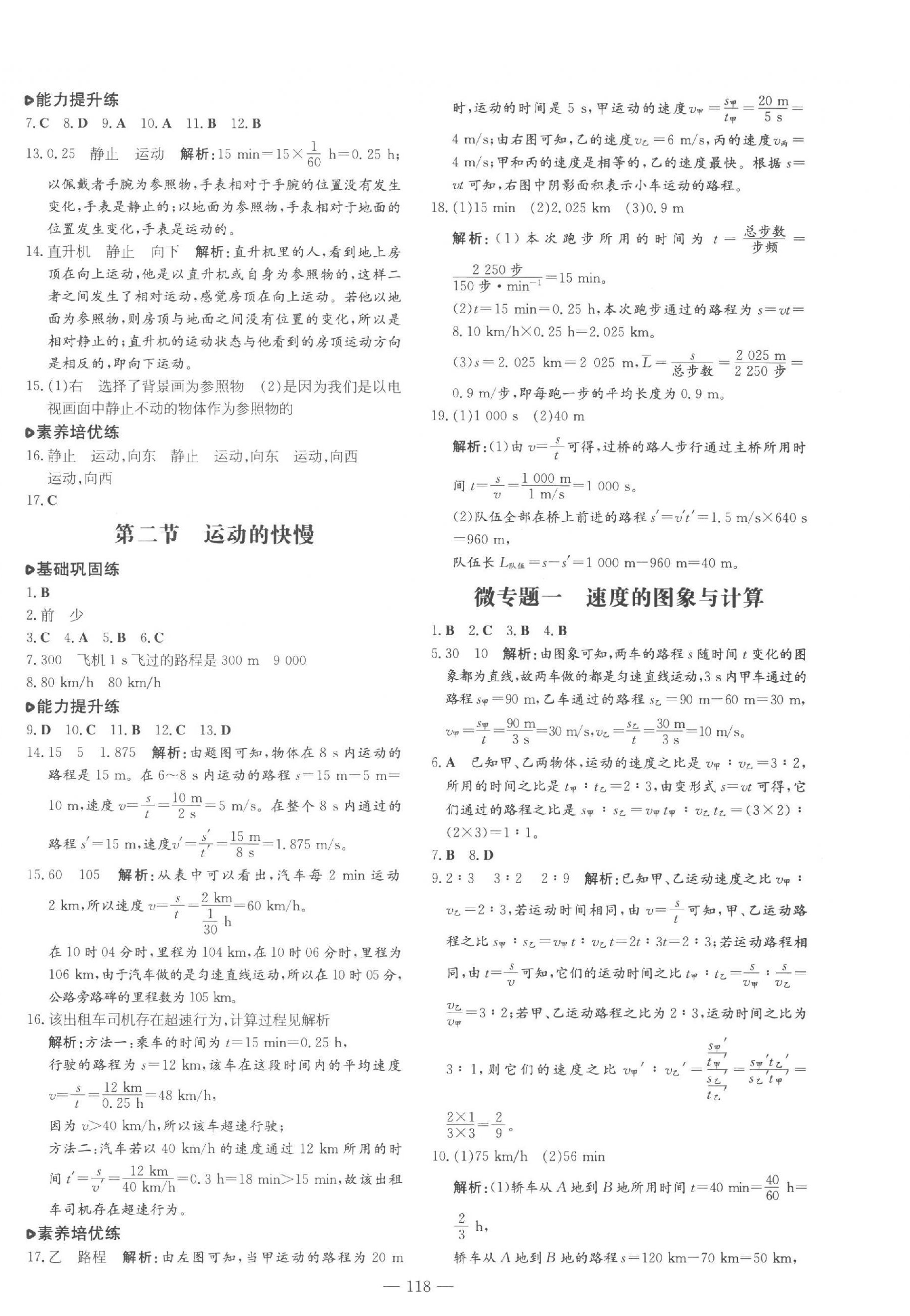 2023年練案八年級物理上冊魯科版五四制 第2頁