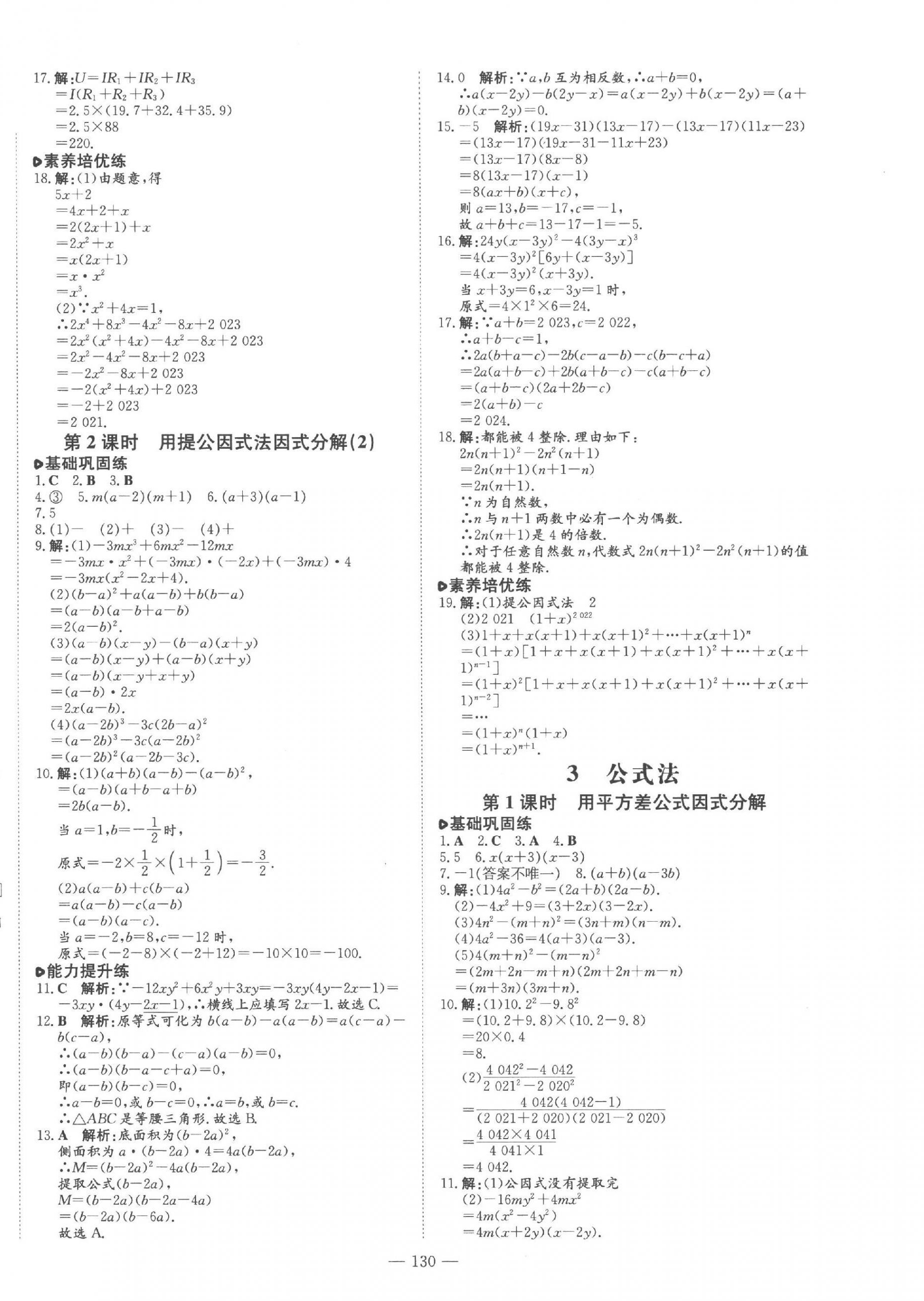 2023年練案八年級(jí)數(shù)學(xué)上冊(cè)魯教版五四制 參考答案第2頁(yè)