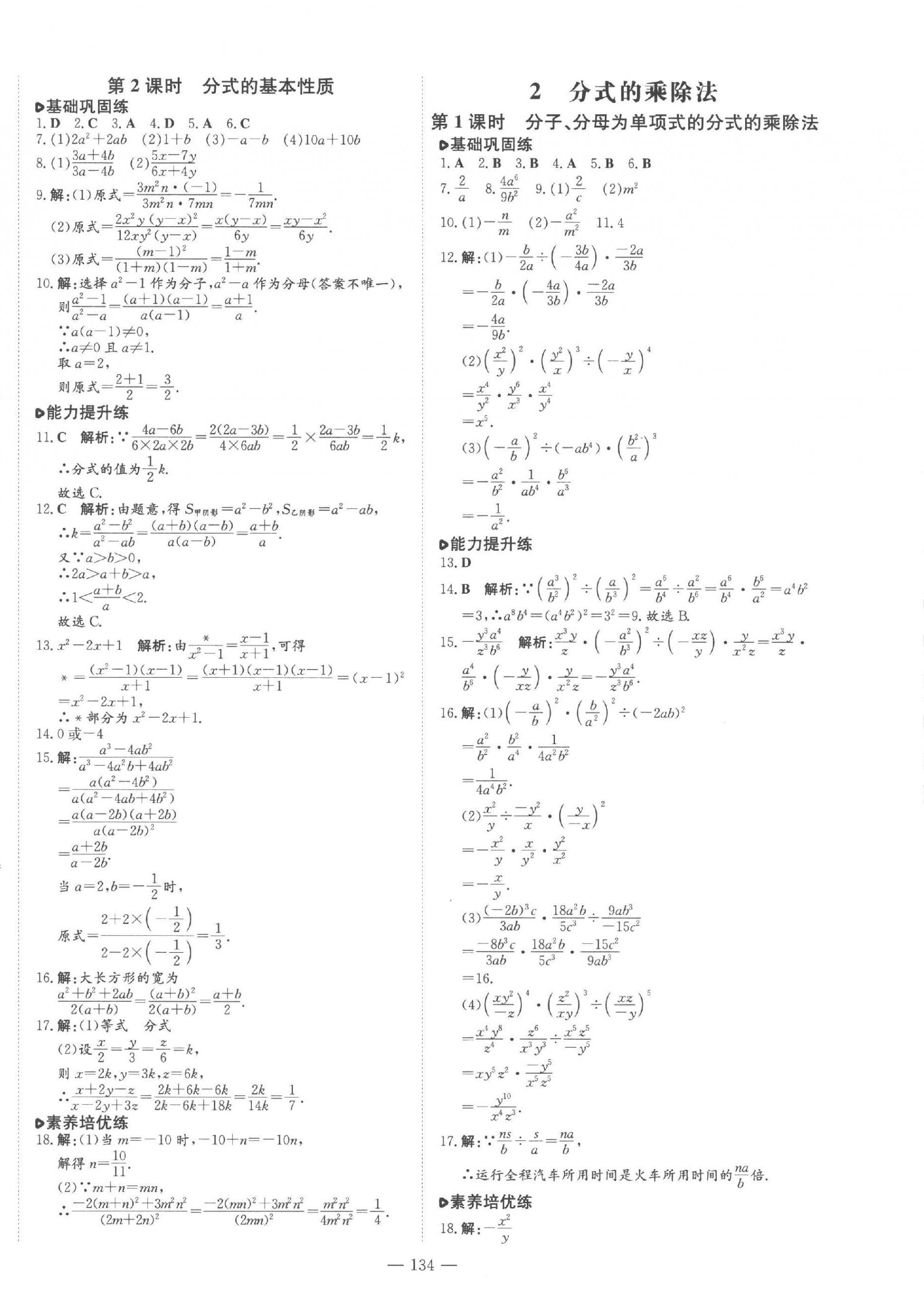 2023年練案八年級數(shù)學(xué)上冊魯教版五四制 參考答案第6頁