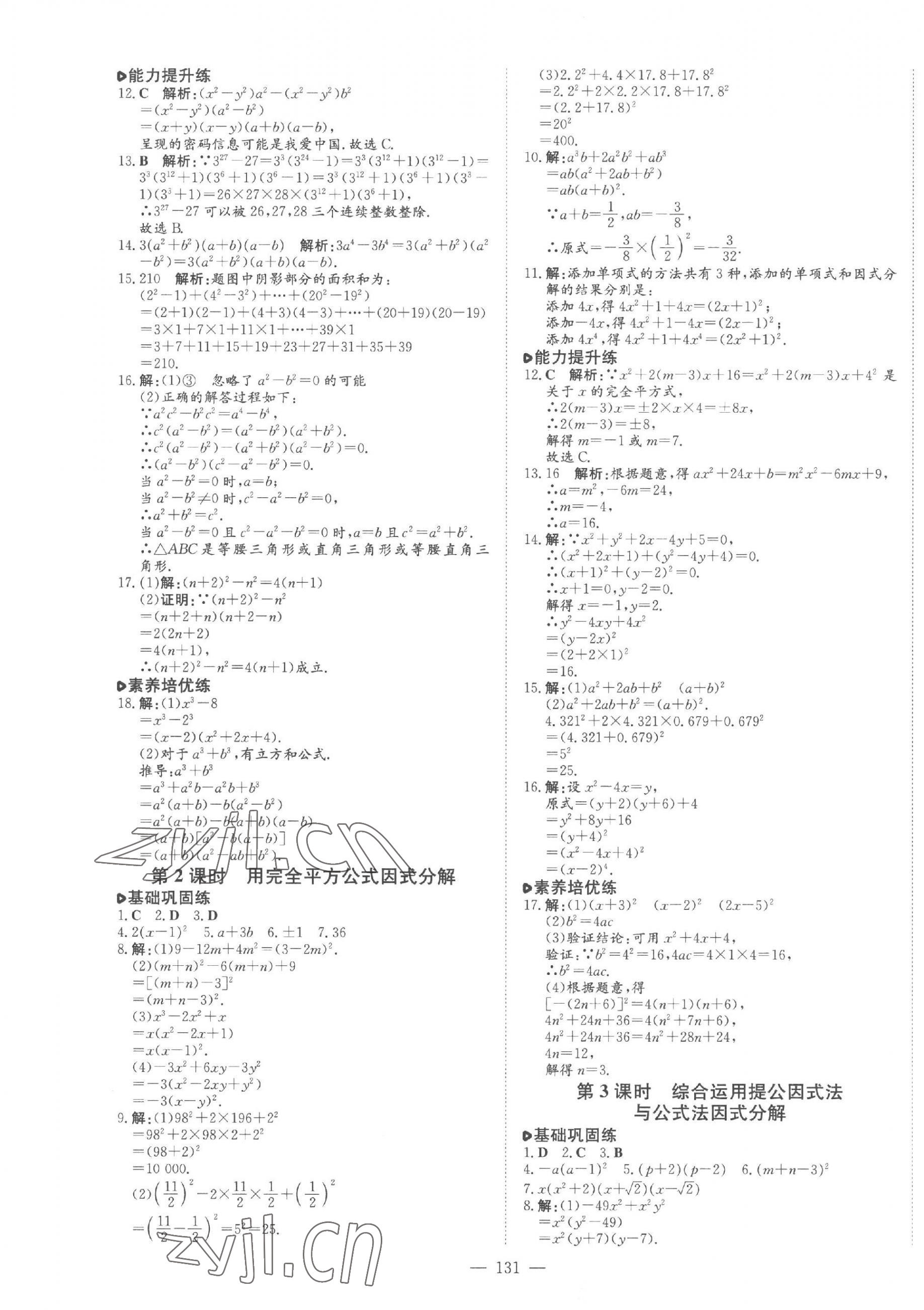 2023年練案八年級數學上冊魯教版五四制 參考答案第3頁