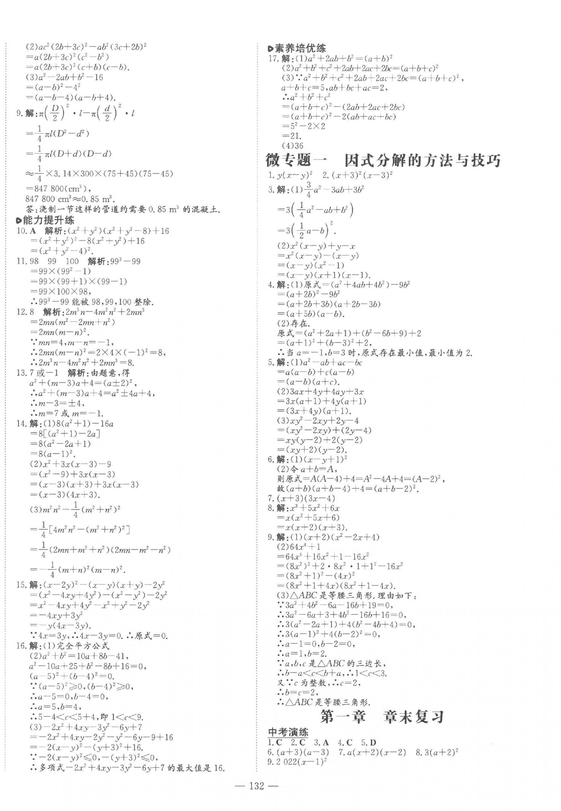 2023年練案八年級數(shù)學(xué)上冊魯教版五四制 參考答案第4頁