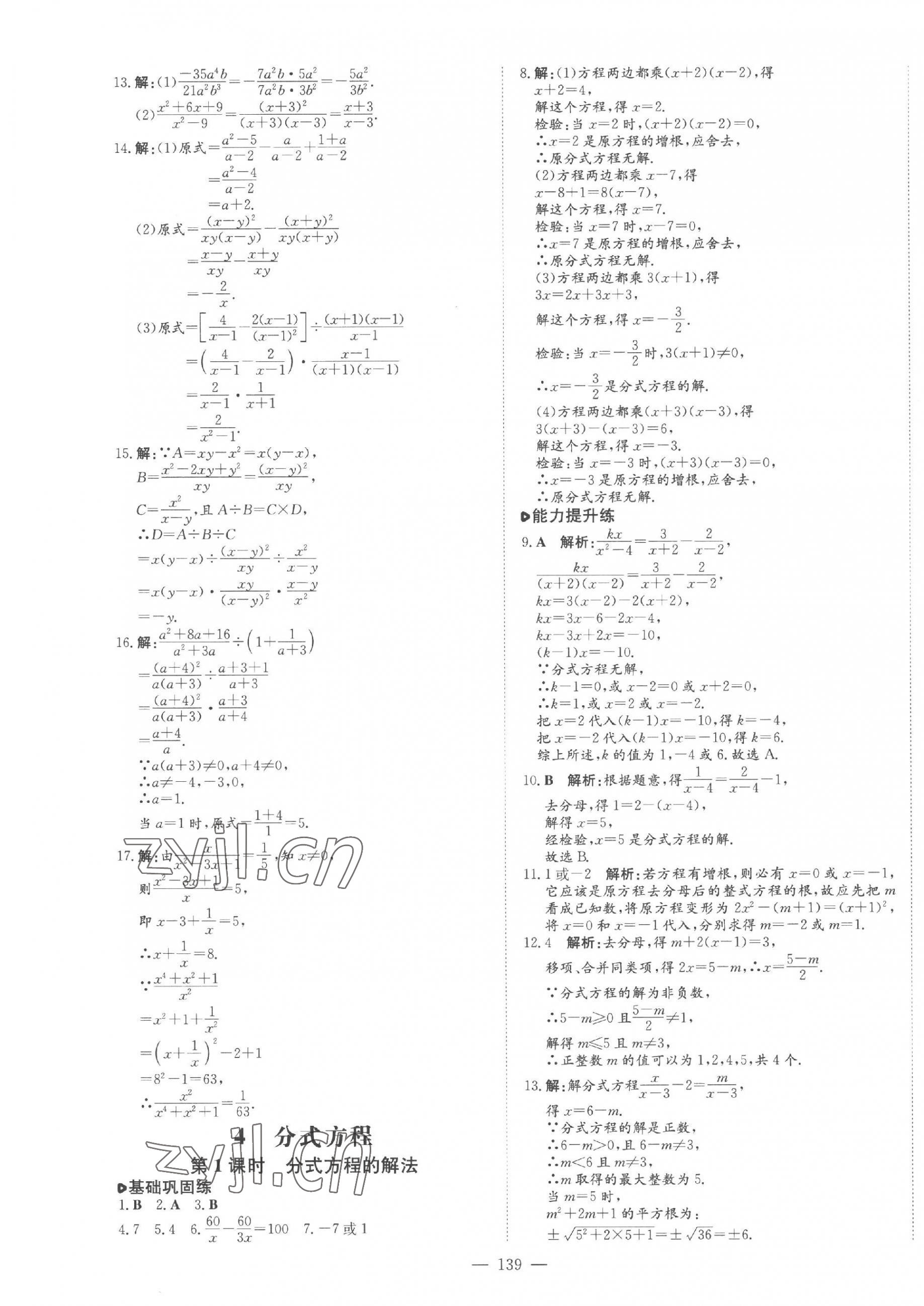 2023年練案八年級(jí)數(shù)學(xué)上冊(cè)魯教版五四制 參考答案第11頁(yè)