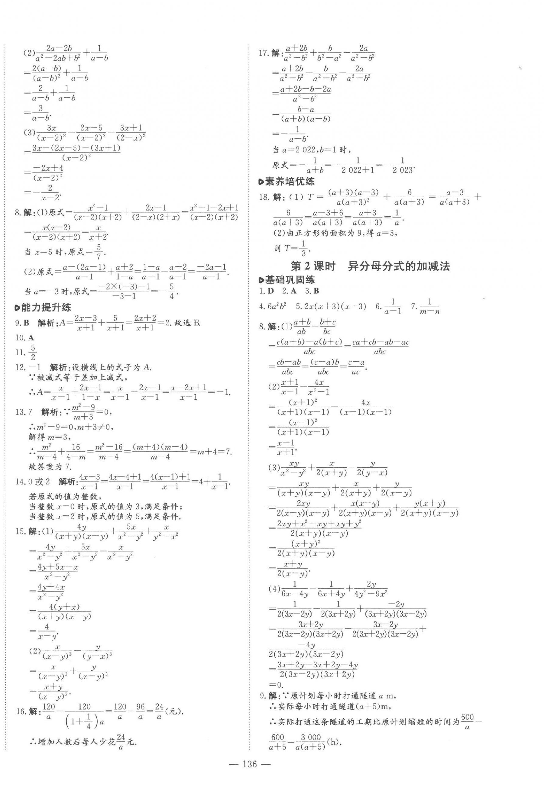 2023年練案八年級(jí)數(shù)學(xué)上冊(cè)魯教版五四制 參考答案第8頁(yè)