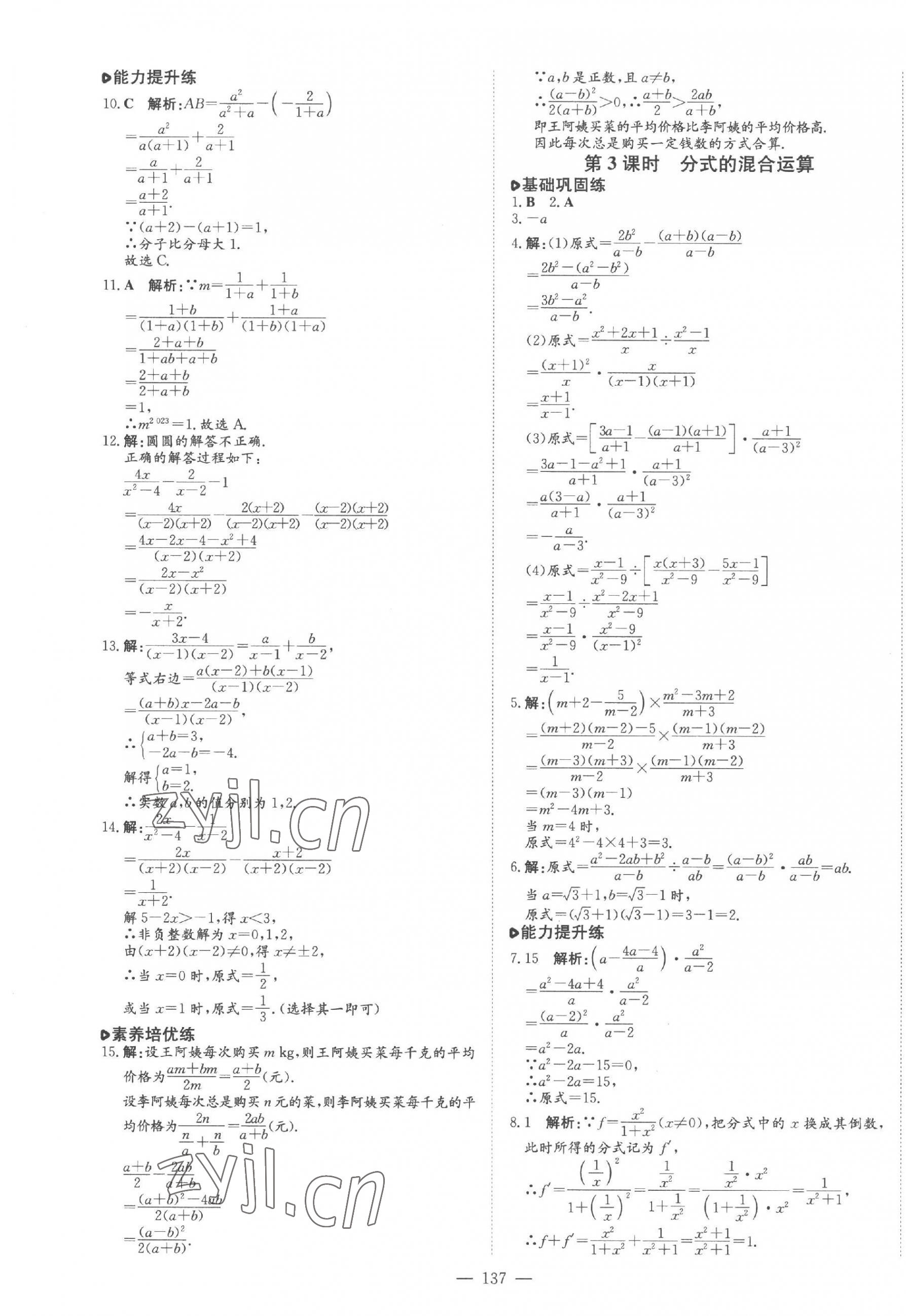 2023年練案八年級數(shù)學(xué)上冊魯教版五四制 參考答案第9頁