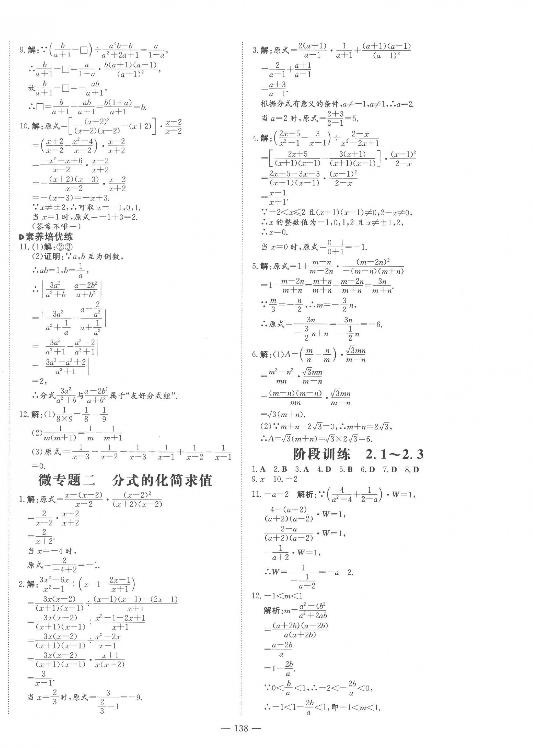 2023年練案八年級(jí)數(shù)學(xué)上冊(cè)魯教版五四制 參考答案第10頁(yè)