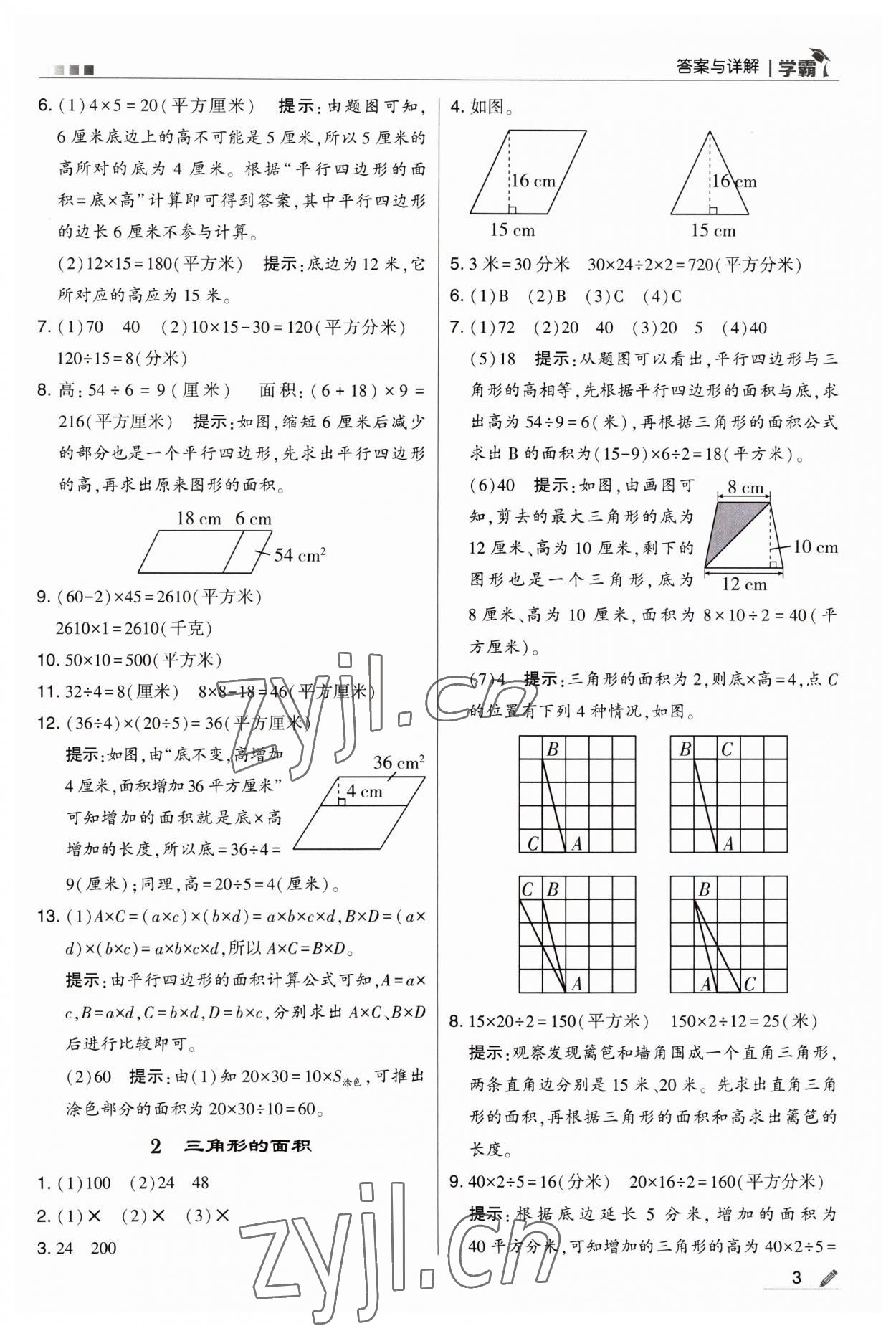 2023年經綸學典學霸五年級數學上冊蘇教版 第3頁