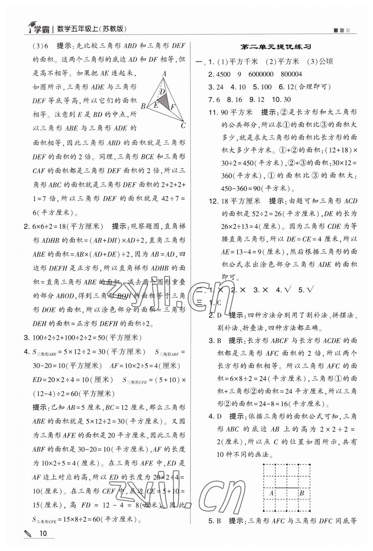 2023年經(jīng)綸學典學霸五年級數(shù)學上冊蘇教版 第10頁