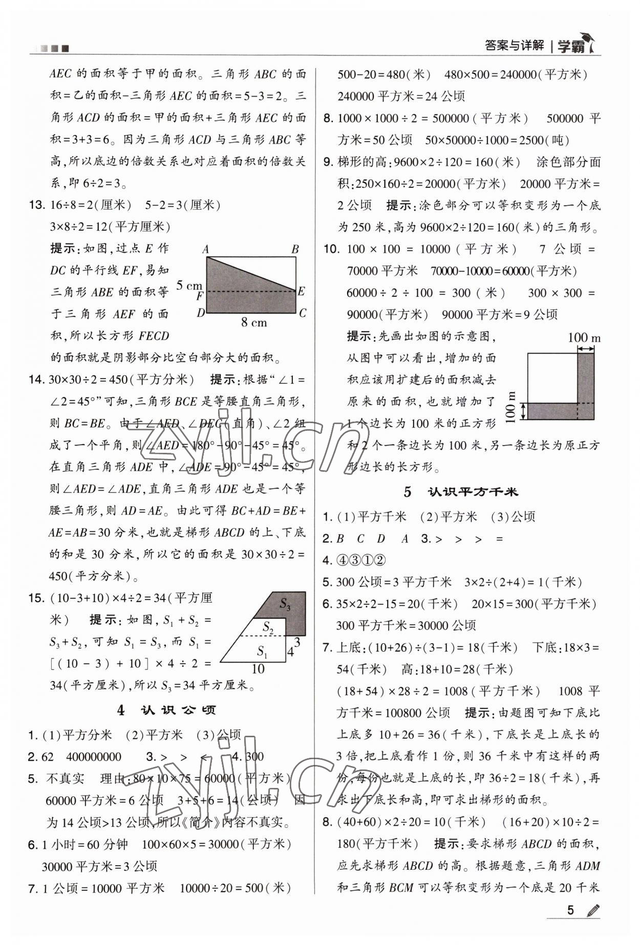 2023年經(jīng)綸學典學霸五年級數(shù)學上冊蘇教版 第5頁