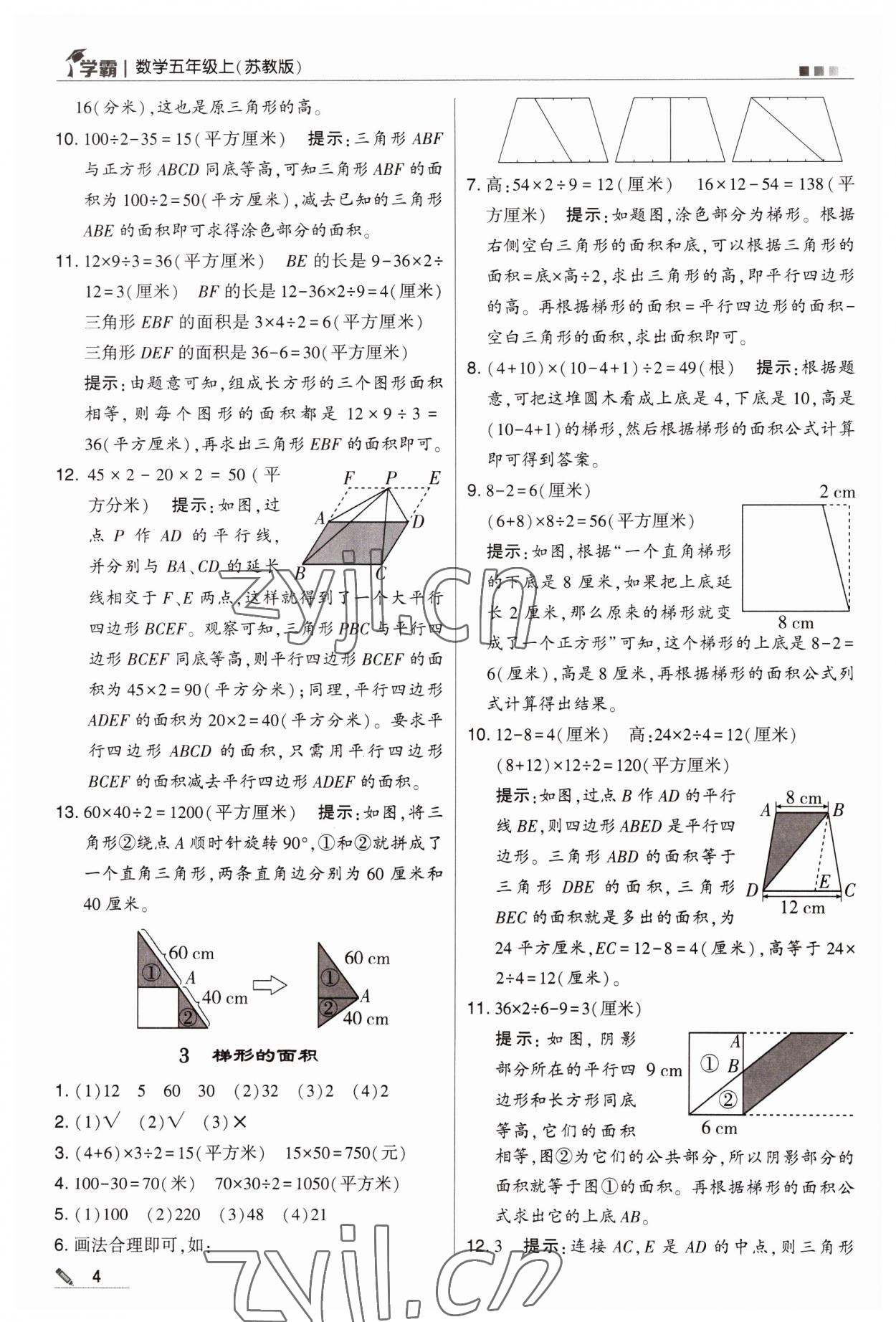 2023年經(jīng)綸學(xué)典學(xué)霸五年級(jí)數(shù)學(xué)上冊(cè)蘇教版 第4頁