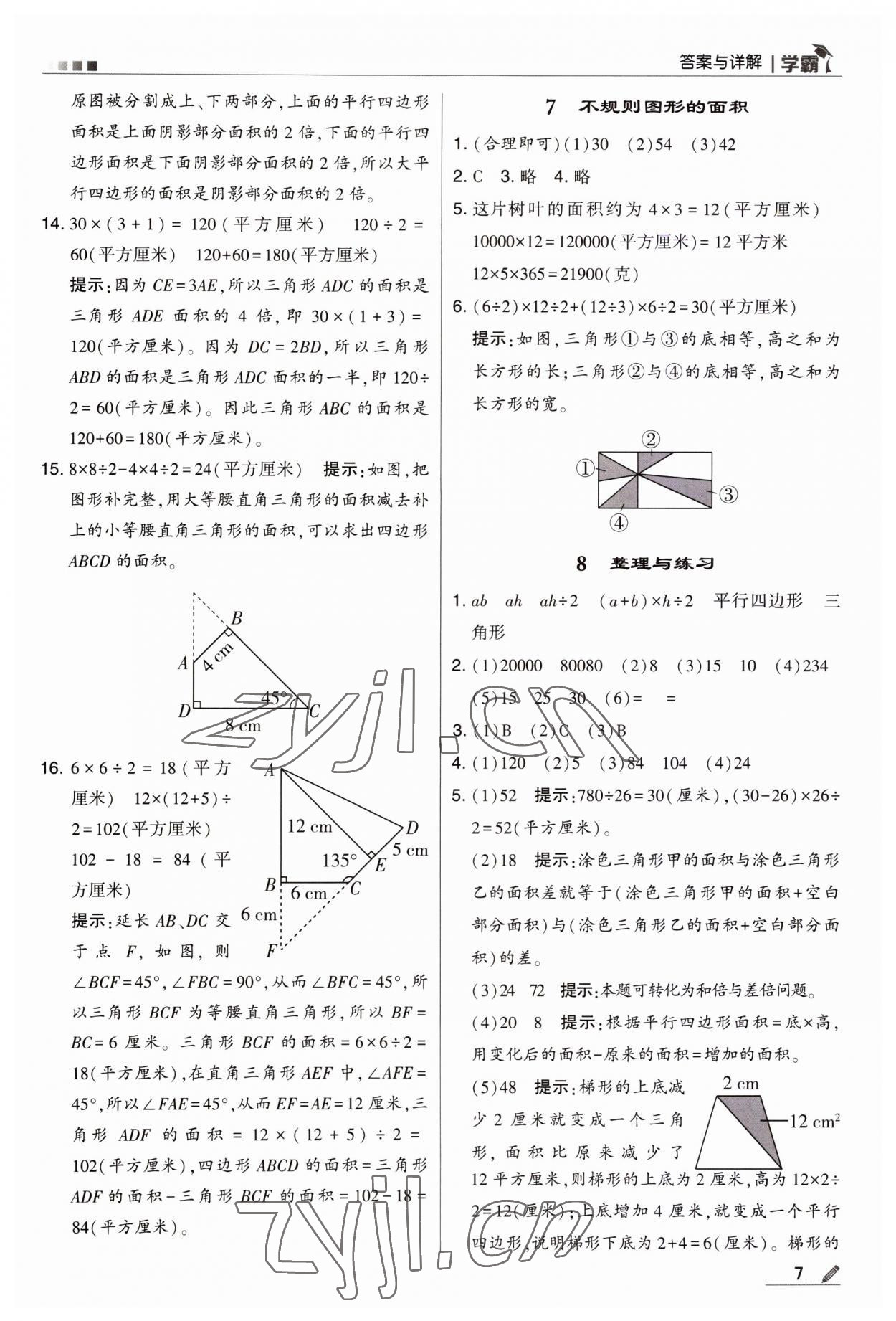 2023年經(jīng)綸學(xué)典學(xué)霸五年級數(shù)學(xué)上冊蘇教版 第7頁