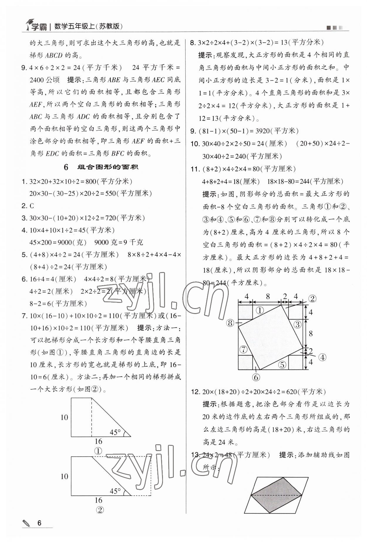 2023年經(jīng)綸學(xué)典學(xué)霸五年級(jí)數(shù)學(xué)上冊(cè)蘇教版 第6頁(yè)