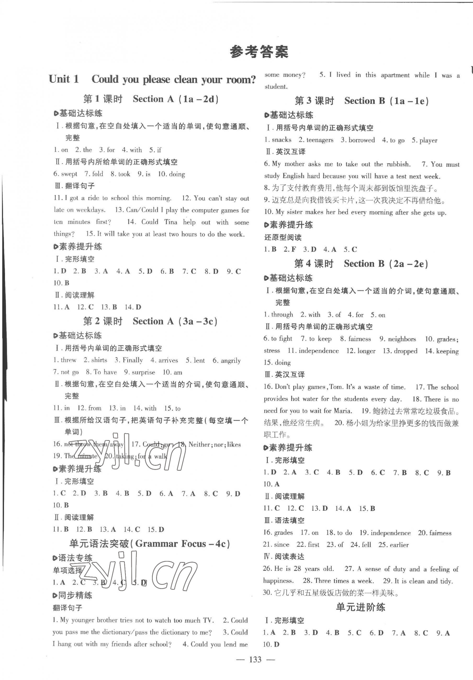 2023年練案八年級英語上冊魯教版五四制煙臺專版 參考答案第1頁