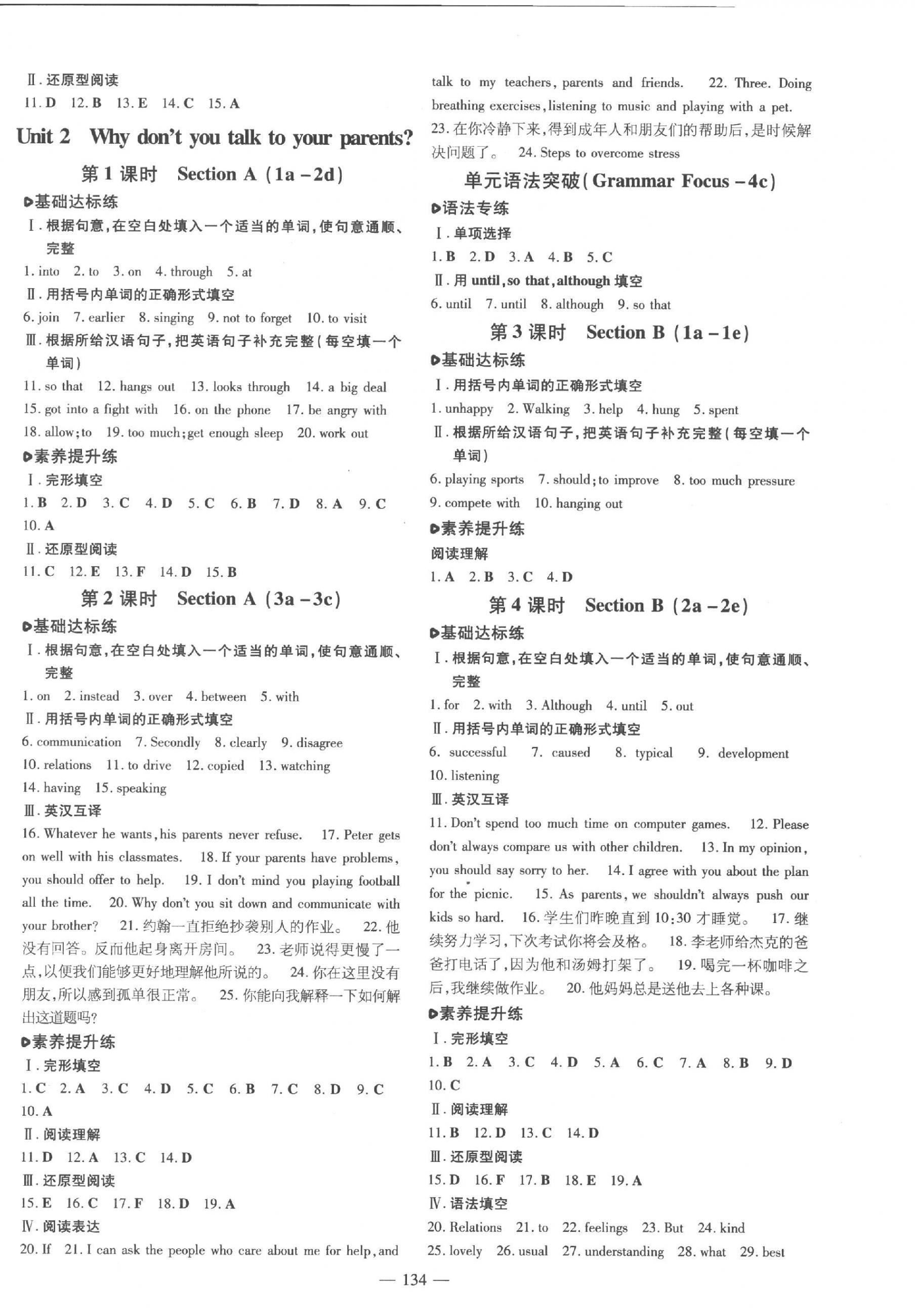 2023年練案八年級(jí)英語上冊(cè)魯教版五四制煙臺(tái)專版 參考答案第2頁