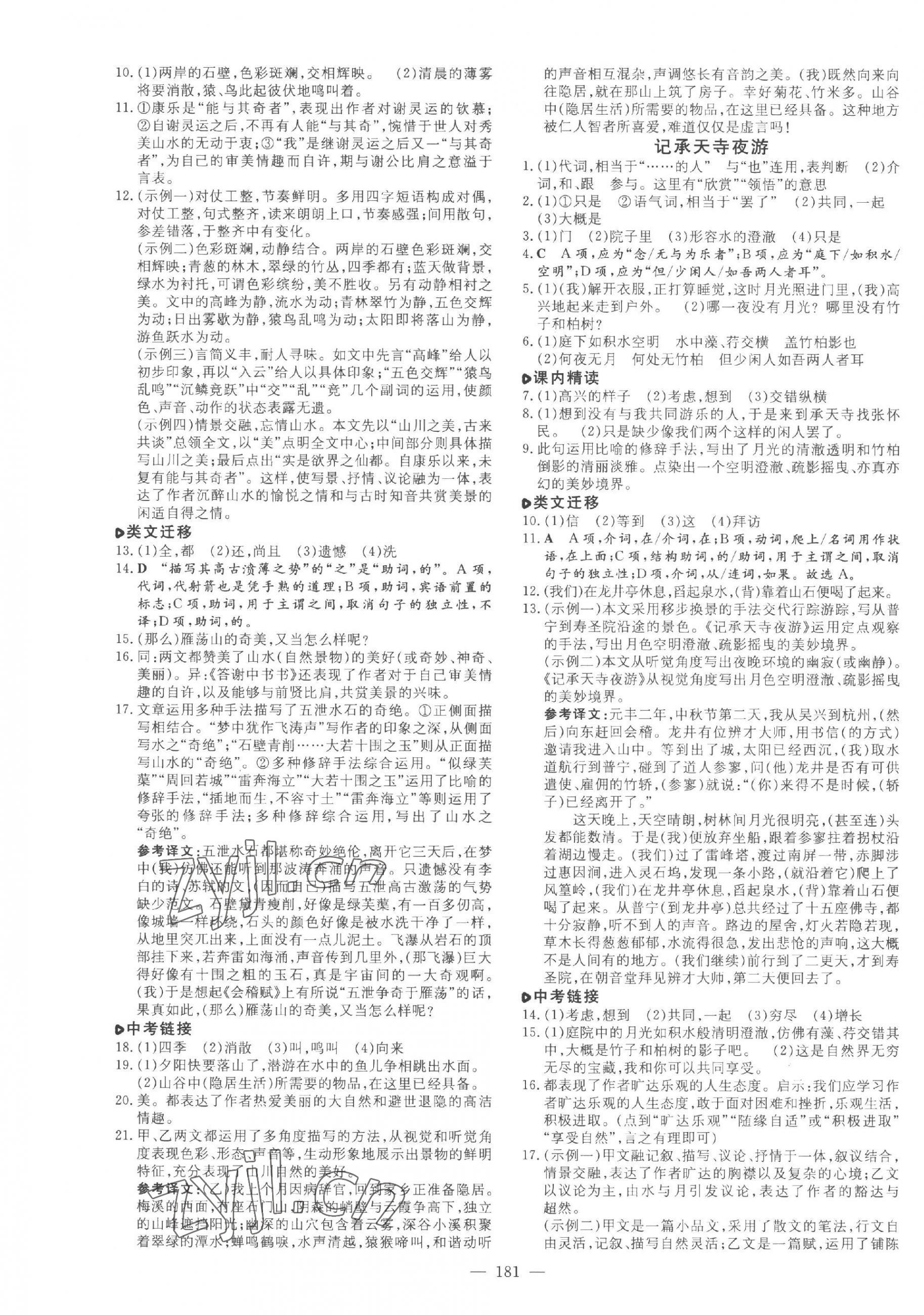 2023年練案八年級(jí)語文上冊人教版五四制煙臺(tái)專版 參考答案第5頁