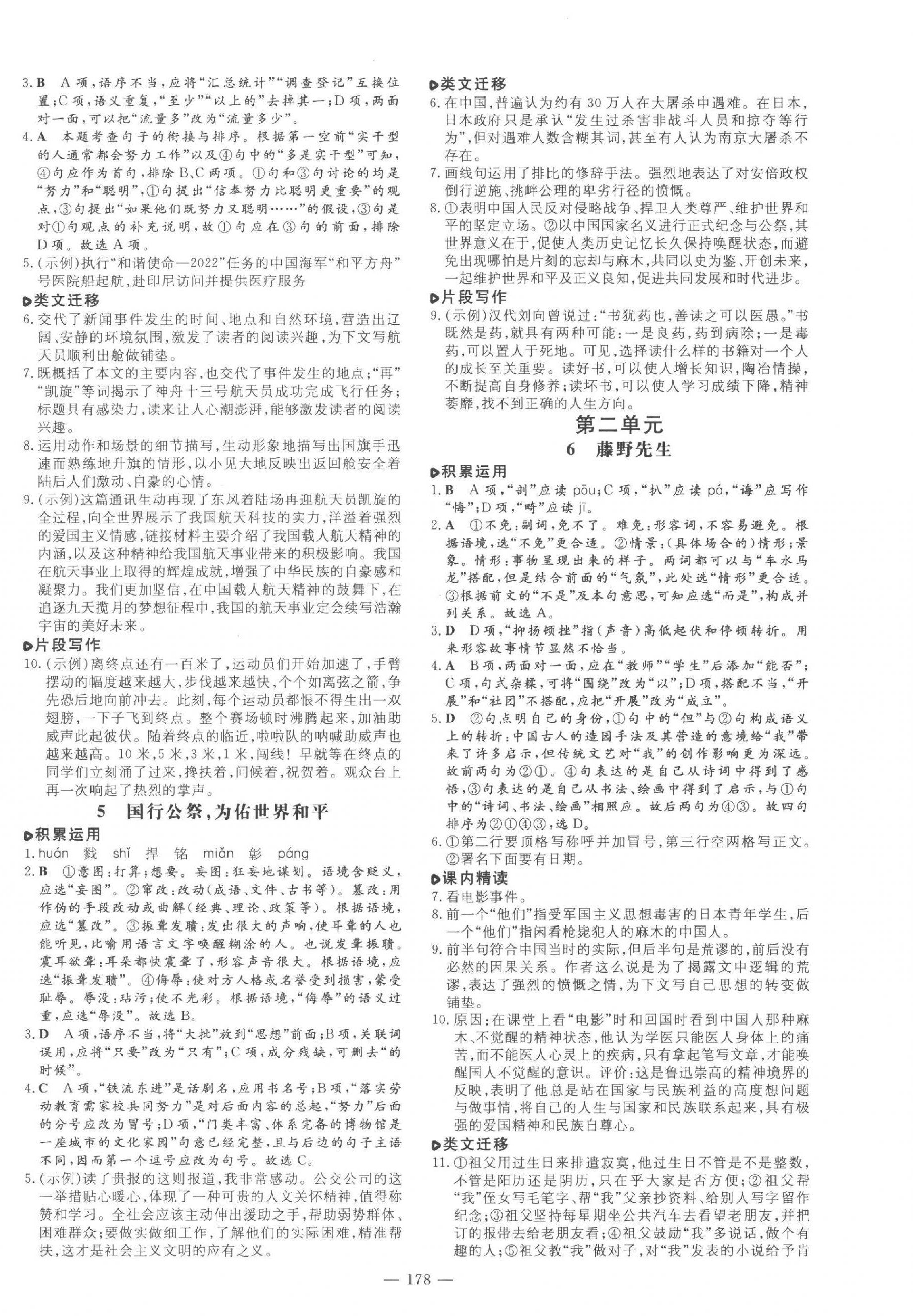 2023年練案八年級語文上冊人教版五四制煙臺專版 參考答案第2頁