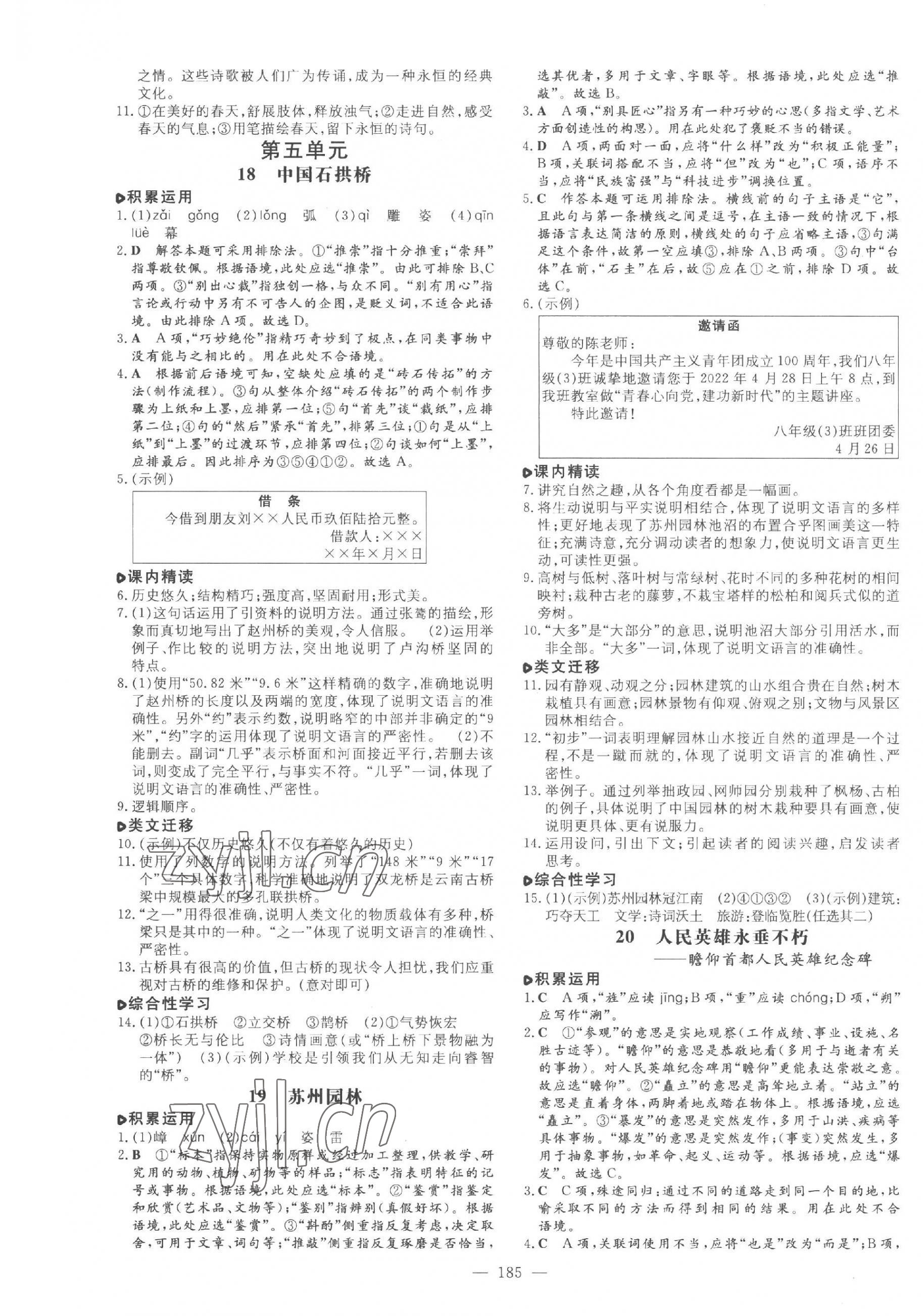 2023年練案八年級(jí)語文上冊(cè)人教版五四制煙臺(tái)專版 參考答案第9頁