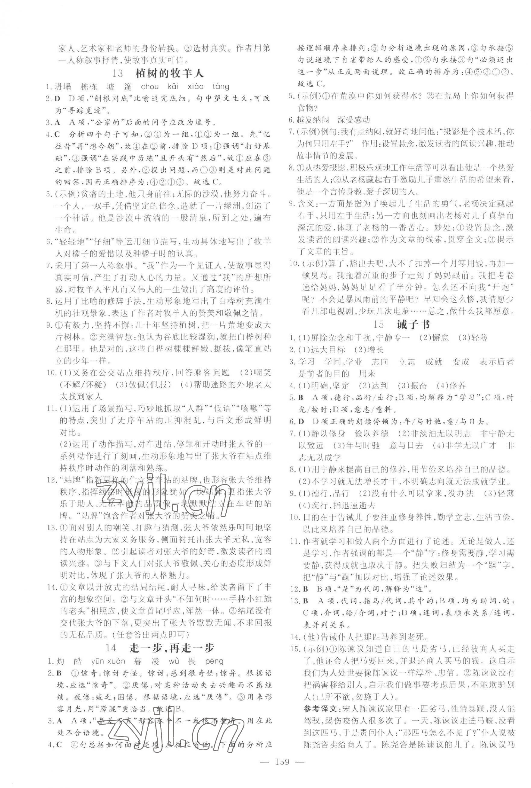 2023年練案七年級語文上冊人教版五四制煙臺專版 參考答案第7頁